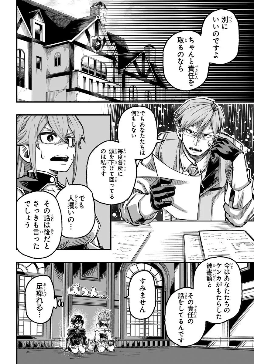 傭兵団の愛し子 ～死にかけ孤児は最強師匠たちに育てられる～ 第9.2話 - 4