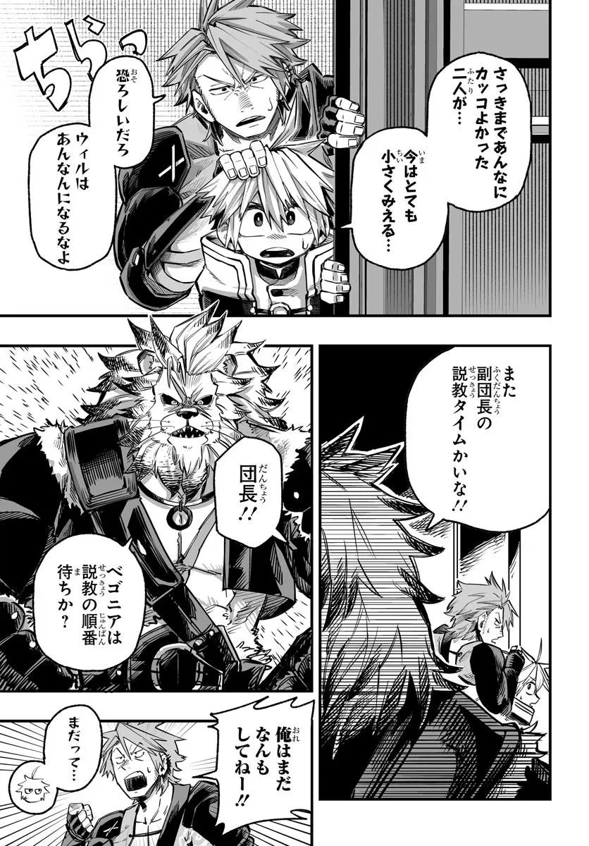 傭兵団の愛し子 ～死にかけ孤児は最強師匠たちに育てられる～ 第9.2話 - 5