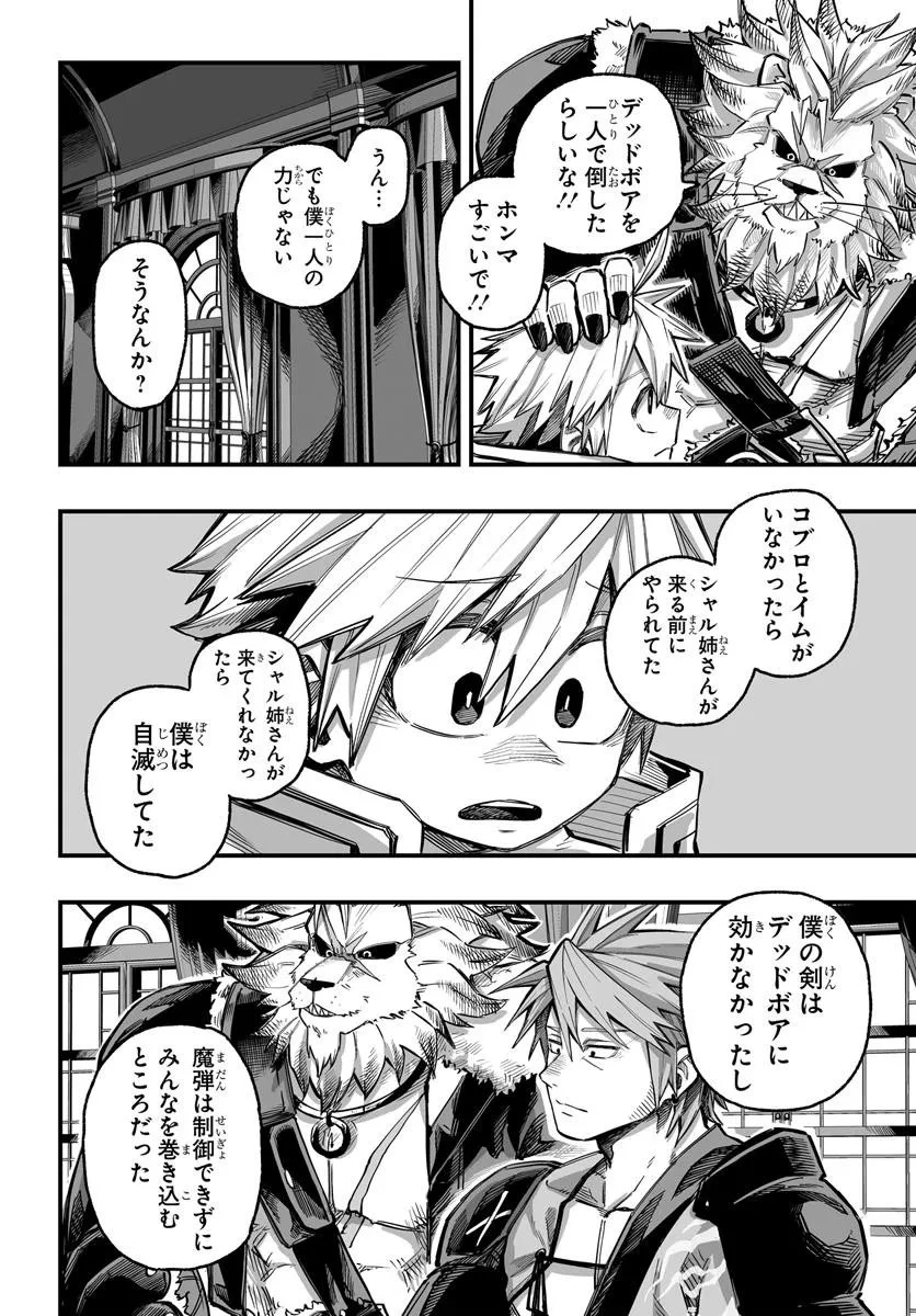 傭兵団の愛し子 ～死にかけ孤児は最強師匠たちに育てられる～ 第9.2話 - 6