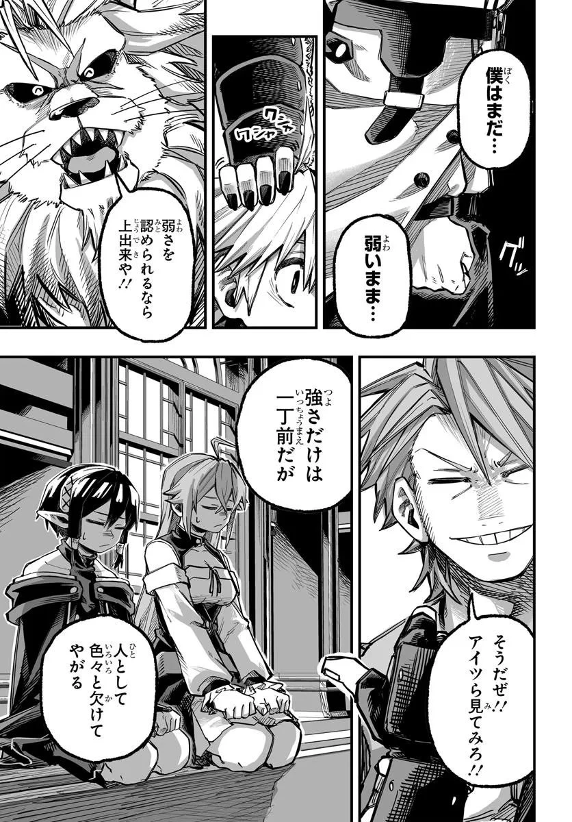 傭兵団の愛し子 ～死にかけ孤児は最強師匠たちに育てられる～ 第9.2話 - 7