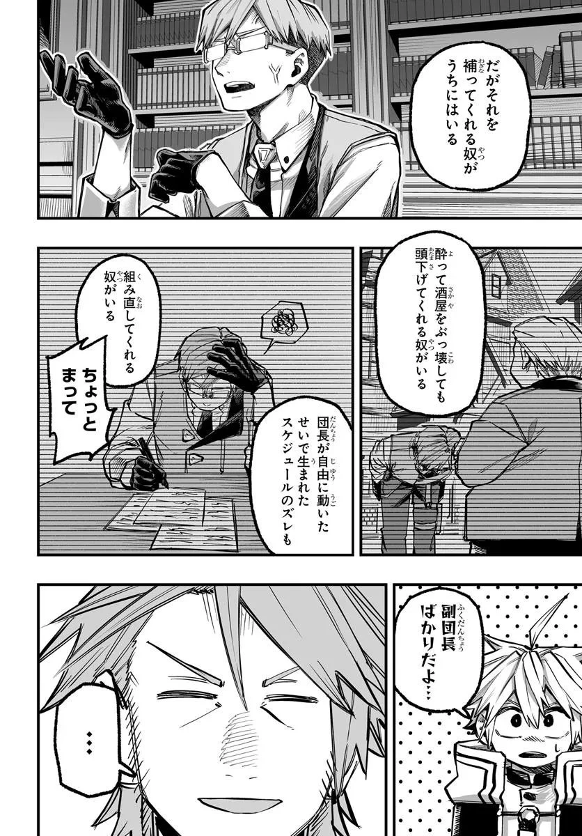 傭兵団の愛し子 ～死にかけ孤児は最強師匠たちに育てられる～ 第9.2話 - 8