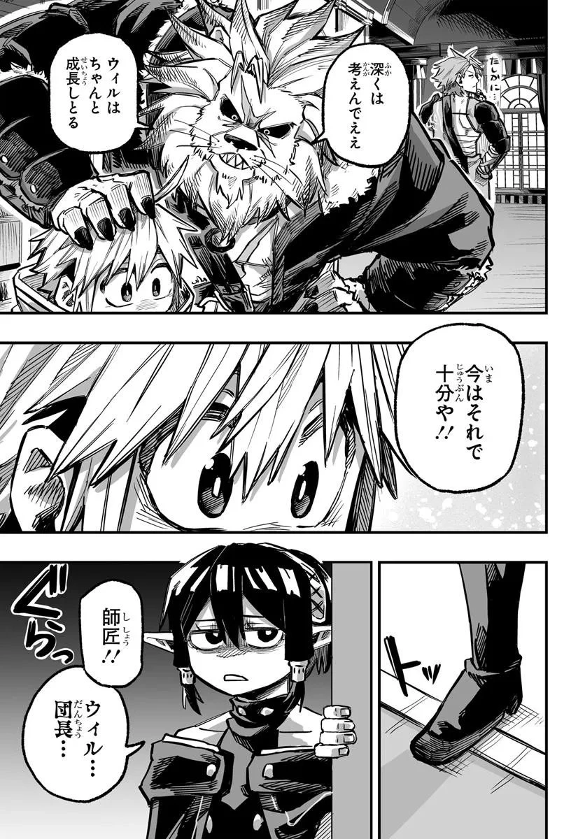 傭兵団の愛し子 ～死にかけ孤児は最強師匠たちに育てられる～ 第9.2話 - 9