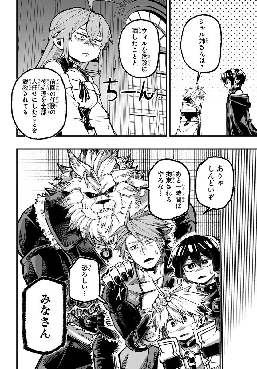 傭兵団の愛し子 ～死にかけ孤児は最強師匠たちに育てられる～ 第9.2話 - 10