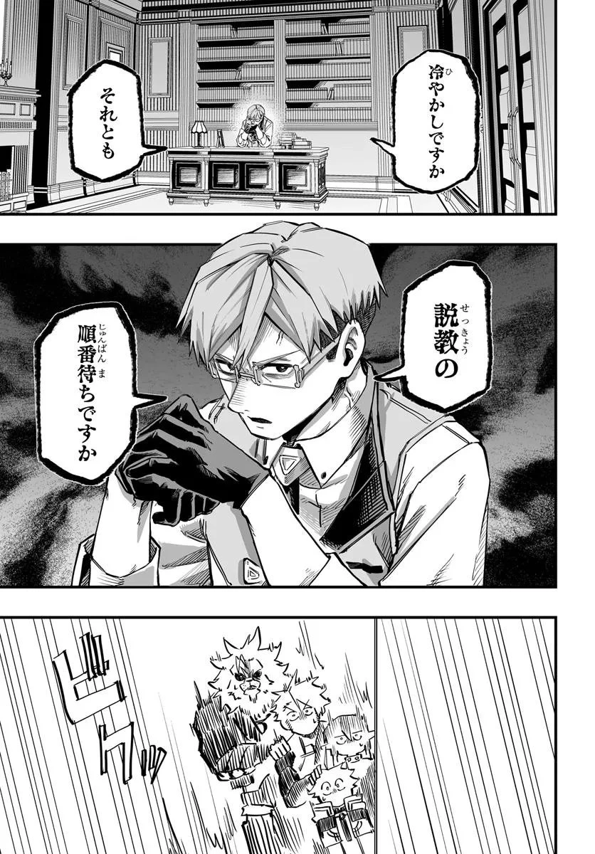 傭兵団の愛し子 ～死にかけ孤児は最強師匠たちに育てられる～ 第9.2話 - 11