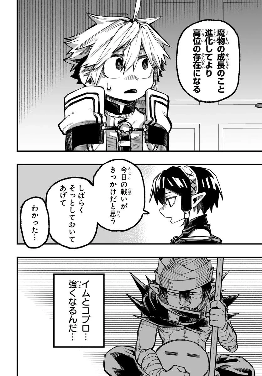 傭兵団の愛し子 ～死にかけ孤児は最強師匠たちに育てられる～ 第9.2話 - 14