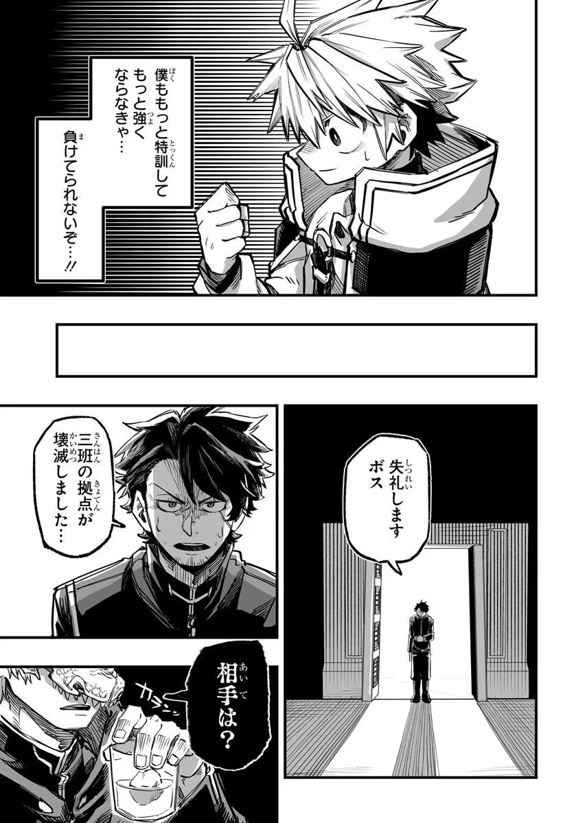 傭兵団の愛し子 ～死にかけ孤児は最強師匠たちに育てられる～ 第9.2話 - 15