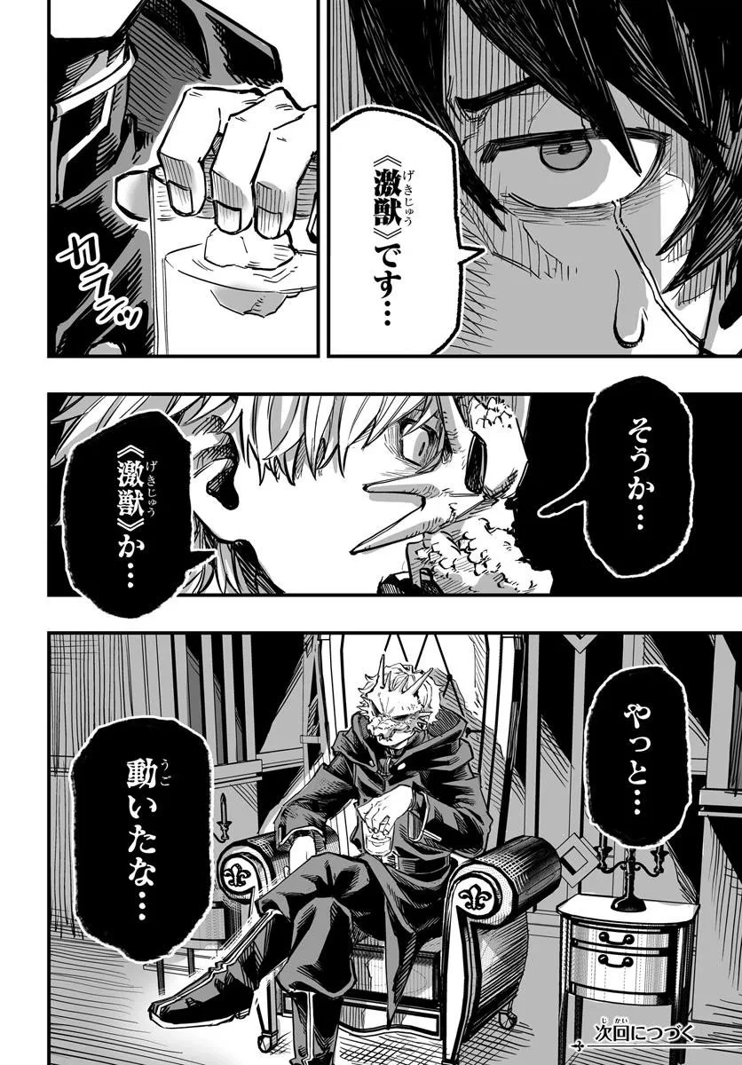 傭兵団の愛し子 ～死にかけ孤児は最強師匠たちに育てられる～ 第9.2話 - 16