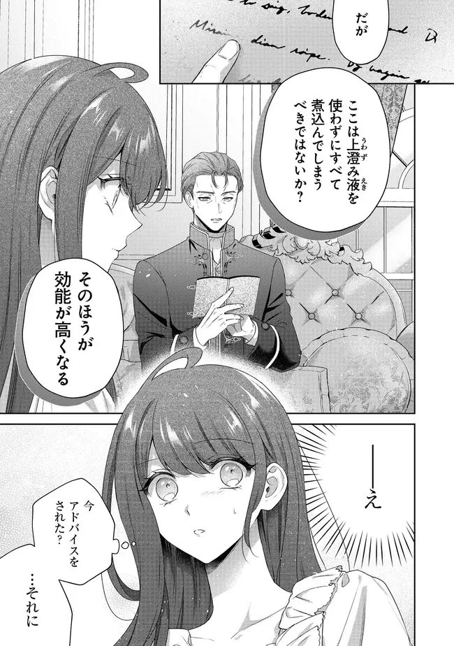 リスになってしまった婚約者が、毛嫌いしていたはずの私に助けを求めてきました。 第7.2話 - 1