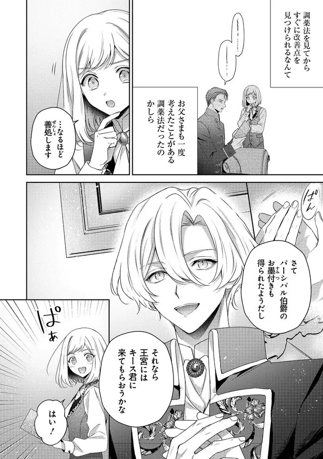 リスになってしまった婚約者が、毛嫌いしていたはずの私に助けを求めてきました。 第7.2話 - 2