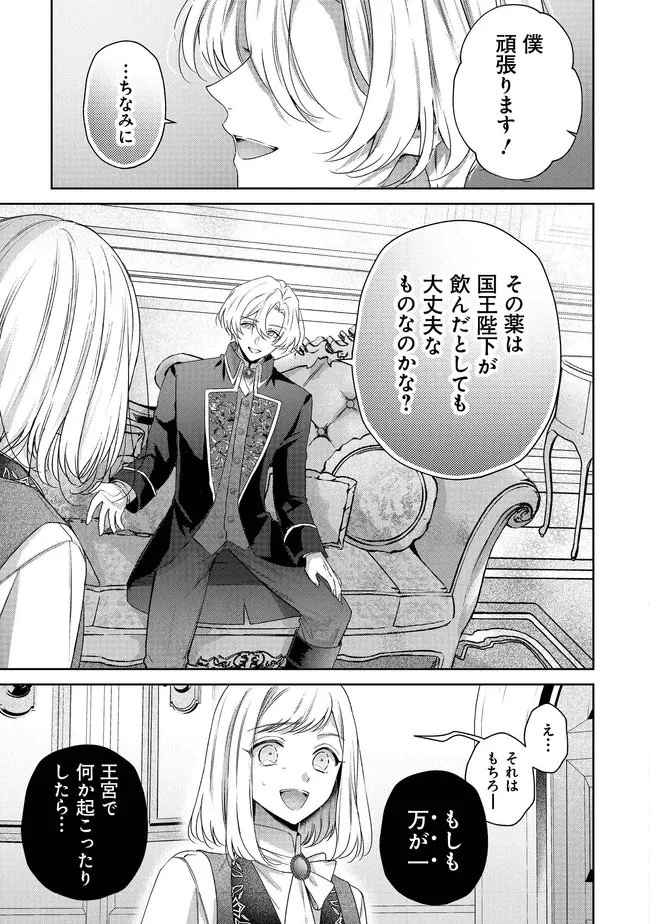 リスになってしまった婚約者が、毛嫌いしていたはずの私に助けを求めてきました。 第7.2話 - 3