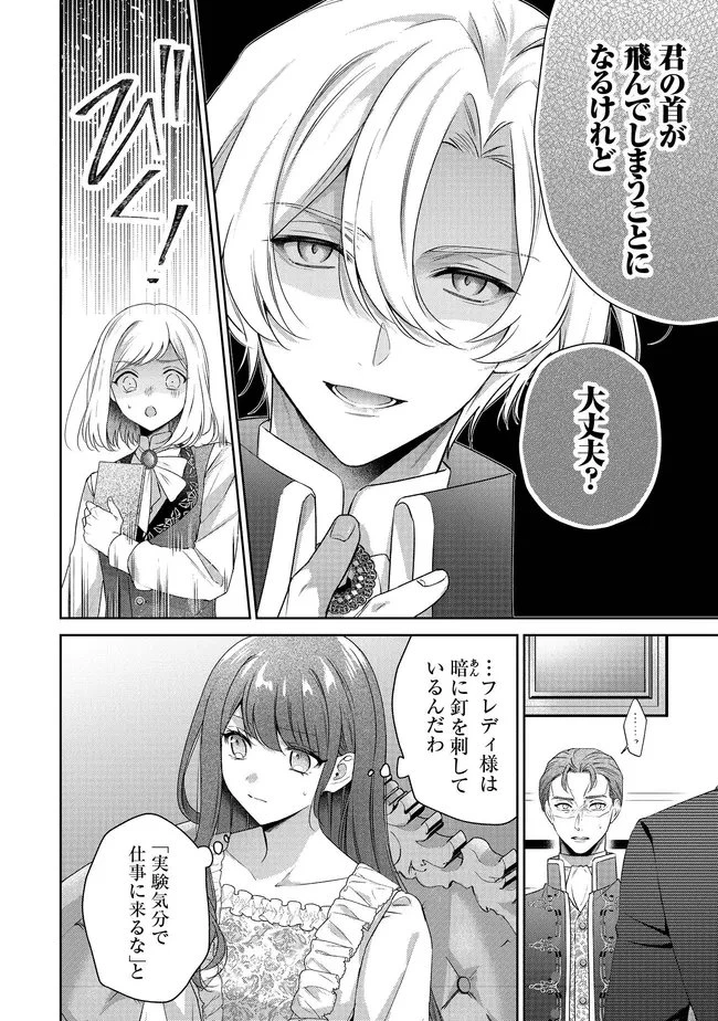 リスになってしまった婚約者が、毛嫌いしていたはずの私に助けを求めてきました。 第7.2話 - 4