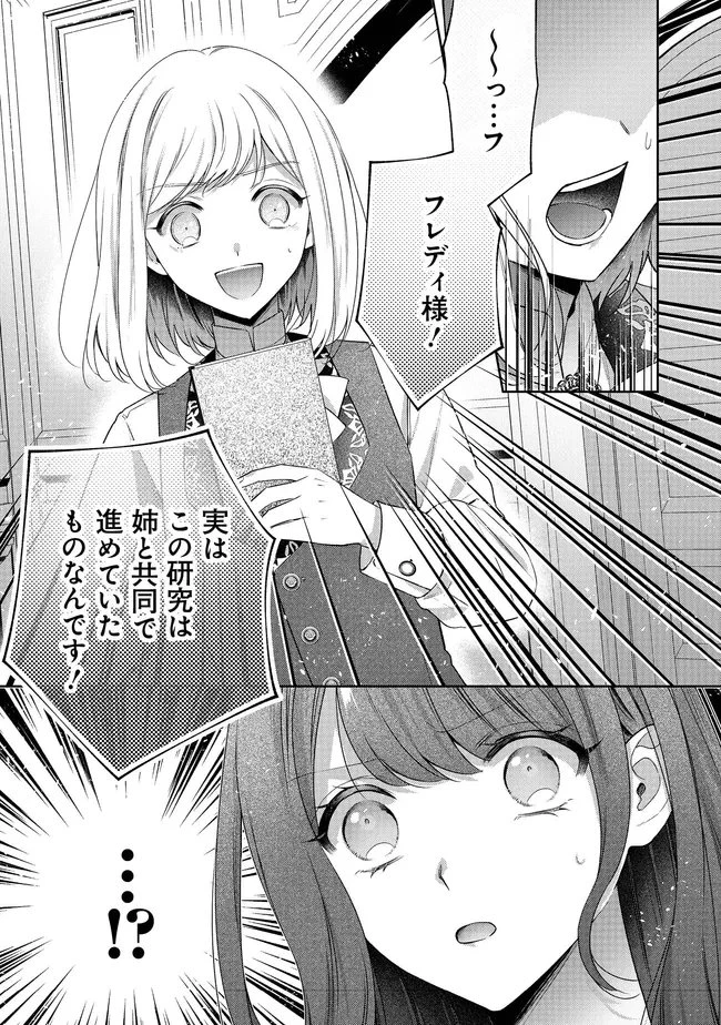 リスになってしまった婚約者が、毛嫌いしていたはずの私に助けを求めてきました。 第7.2話 - 5