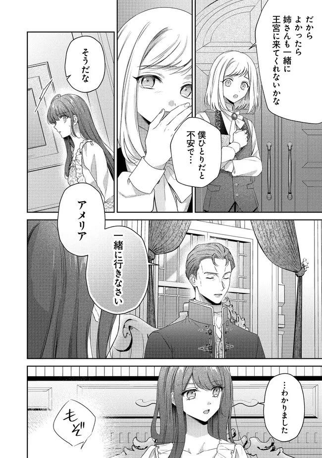 リスになってしまった婚約者が、毛嫌いしていたはずの私に助けを求めてきました。 第7.2話 - 6