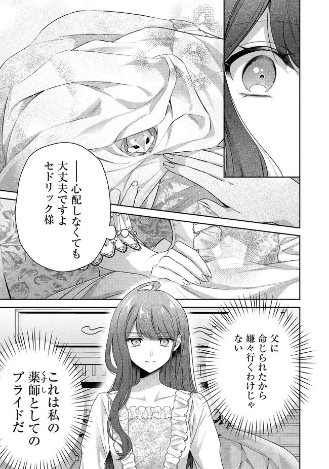 リスになってしまった婚約者が、毛嫌いしていたはずの私に助けを求めてきました。 第7.2話 - 7