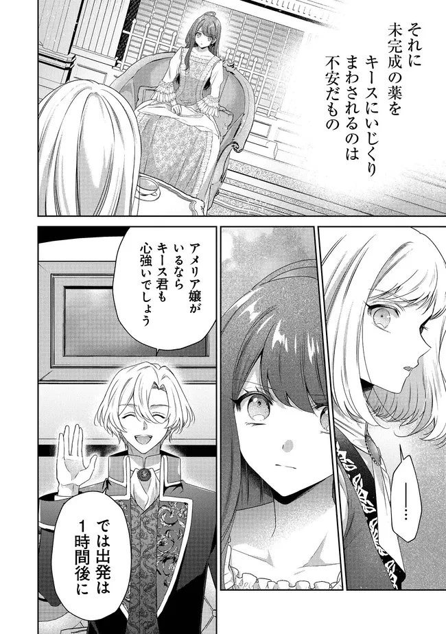 リスになってしまった婚約者が、毛嫌いしていたはずの私に助けを求めてきました。 第7.2話 - 8