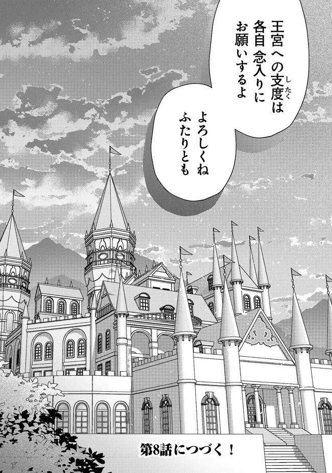 リスになってしまった婚約者が、毛嫌いしていたはずの私に助けを求めてきました。 第7.2話 - 9