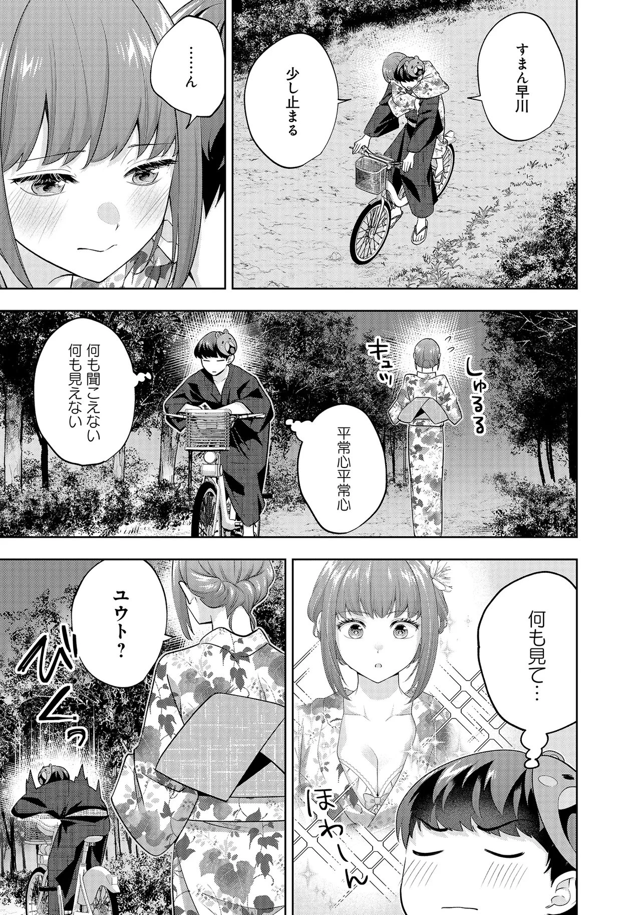 レアモンスター？それ、ただの害虫ですよ ～知らぬ間にダンジョン化した自宅での日常生活が配信されてバズったんですが～ 第41話 - 3