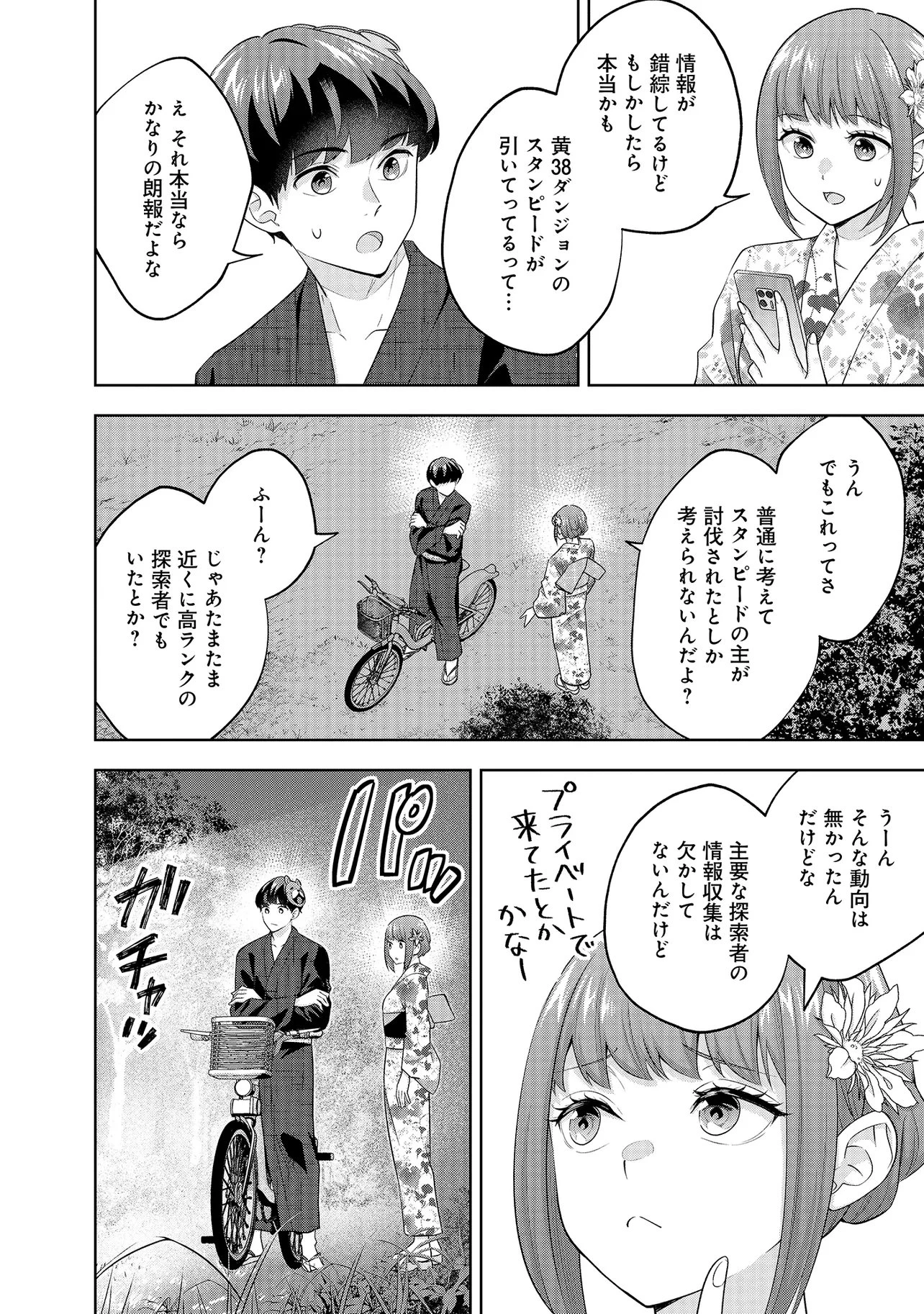 レアモンスター？それ、ただの害虫ですよ ～知らぬ間にダンジョン化した自宅での日常生活が配信されてバズったんですが～ 第41話 - 4