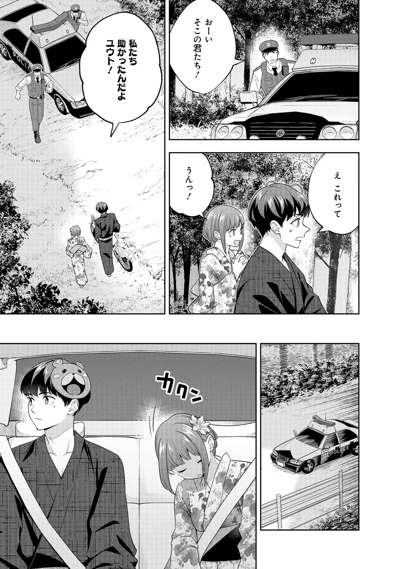 レアモンスター？それ、ただの害虫ですよ ～知らぬ間にダンジョン化した自宅での日常生活が配信されてバズったんですが～ 第41話 - 5