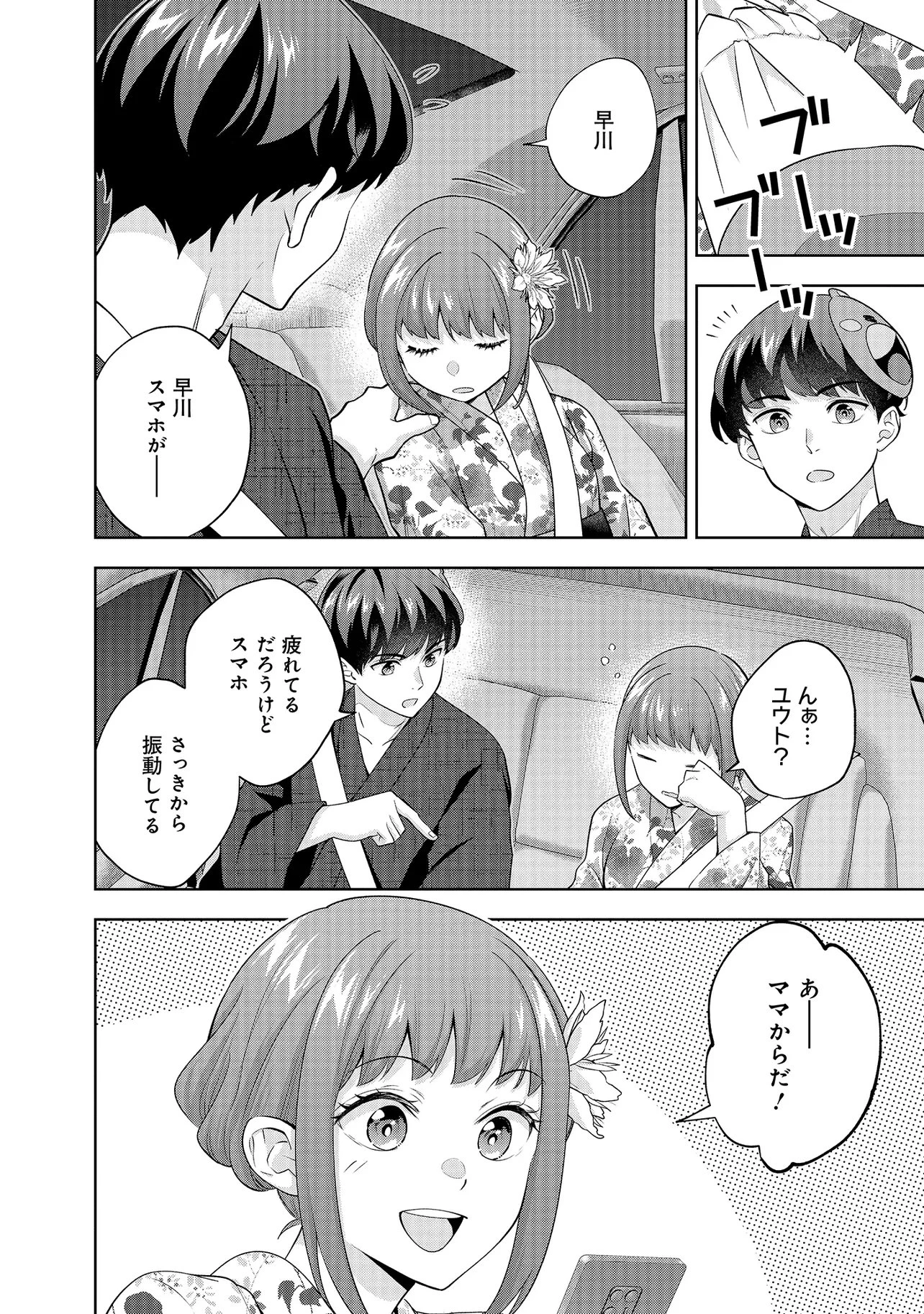 レアモンスター？それ、ただの害虫ですよ ～知らぬ間にダンジョン化した自宅での日常生活が配信されてバズったんですが～ 第41話 - 6