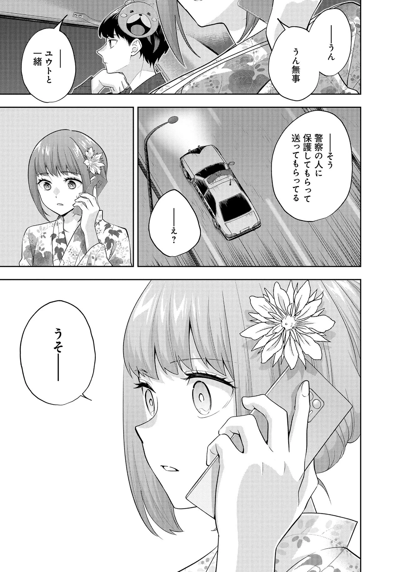 レアモンスター？それ、ただの害虫ですよ ～知らぬ間にダンジョン化した自宅での日常生活が配信されてバズったんですが～ 第41話 - 7