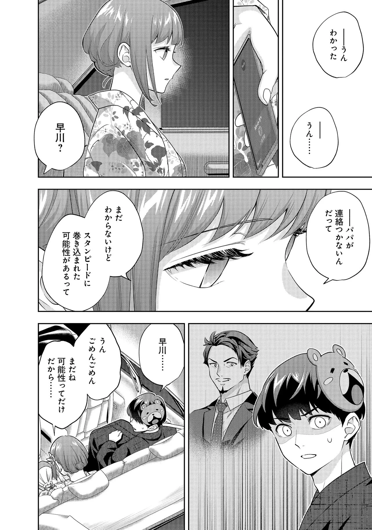 レアモンスター？それ、ただの害虫ですよ ～知らぬ間にダンジョン化した自宅での日常生活が配信されてバズったんですが～ 第41話 - 8