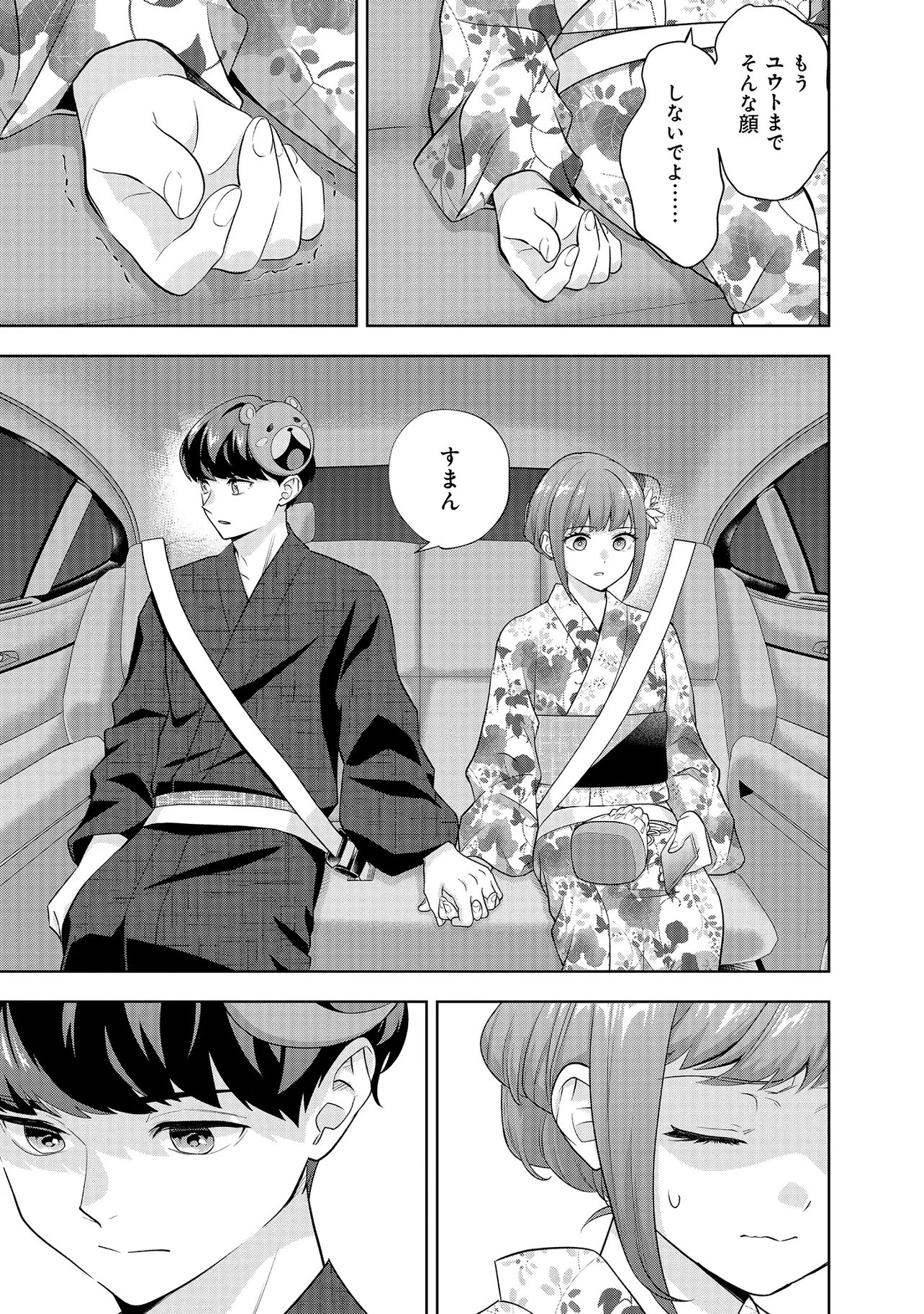 レアモンスター？それ、ただの害虫ですよ ～知らぬ間にダンジョン化した自宅での日常生活が配信されてバズったんですが～ 第41話 - 9