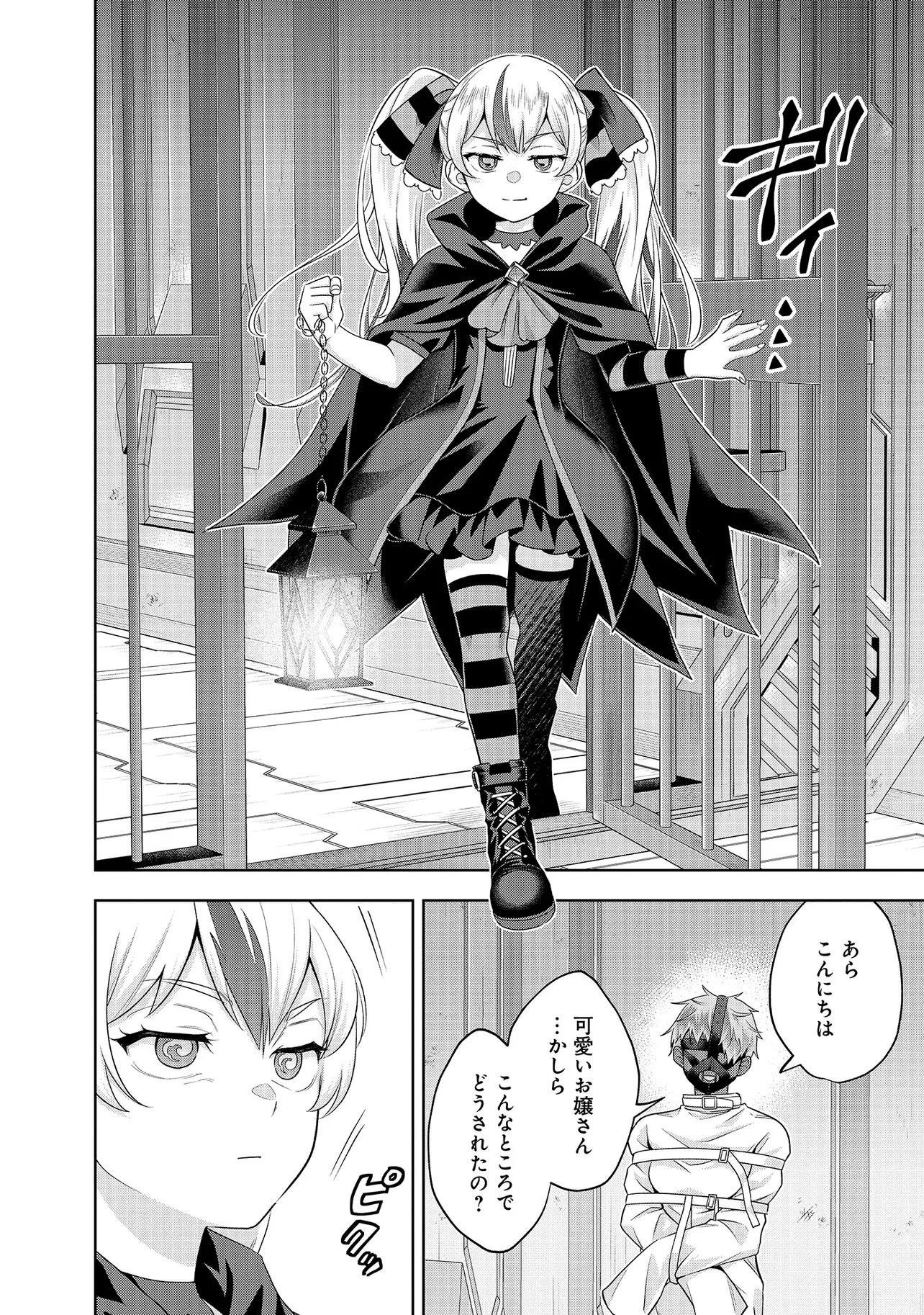 レアモンスター？それ、ただの害虫ですよ ～知らぬ間にダンジョン化した自宅での日常生活が配信されてバズったんですが～ 第41話 - 12