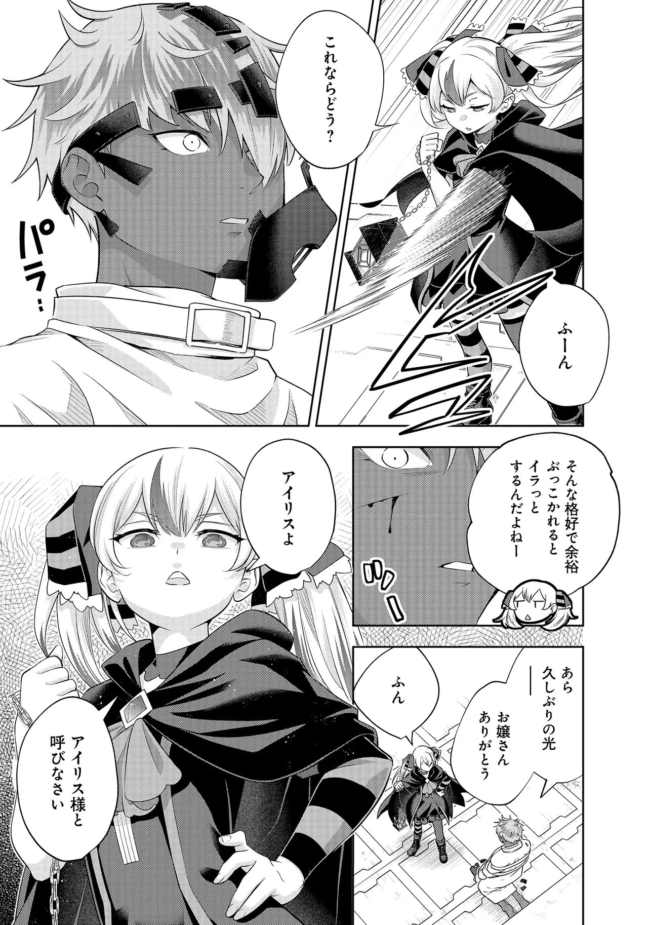 レアモンスター？それ、ただの害虫ですよ ～知らぬ間にダンジョン化した自宅での日常生活が配信されてバズったんですが～ 第41話 - 13