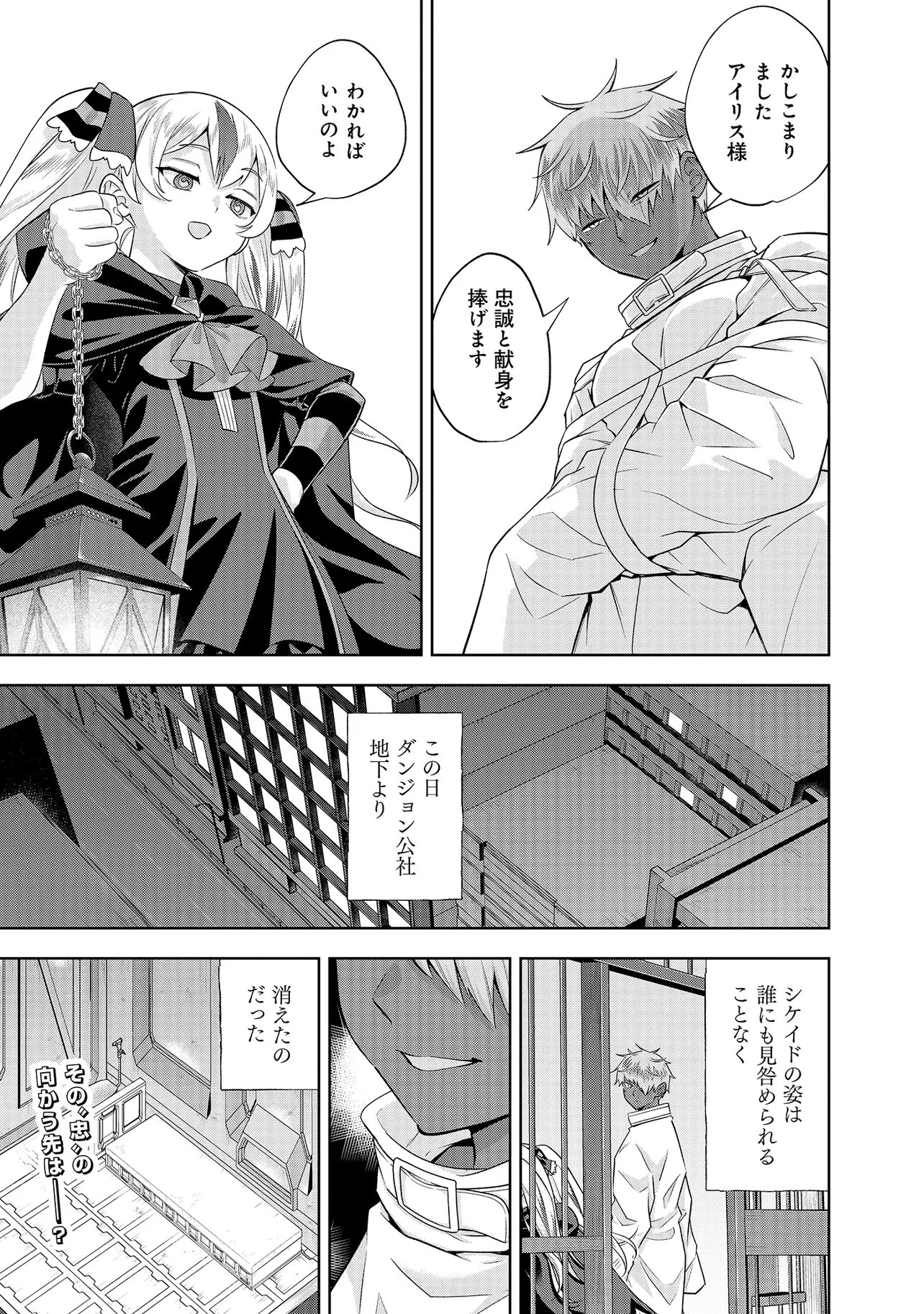 レアモンスター？それ、ただの害虫ですよ ～知らぬ間にダンジョン化した自宅での日常生活が配信されてバズったんですが～ 第41話 - 15