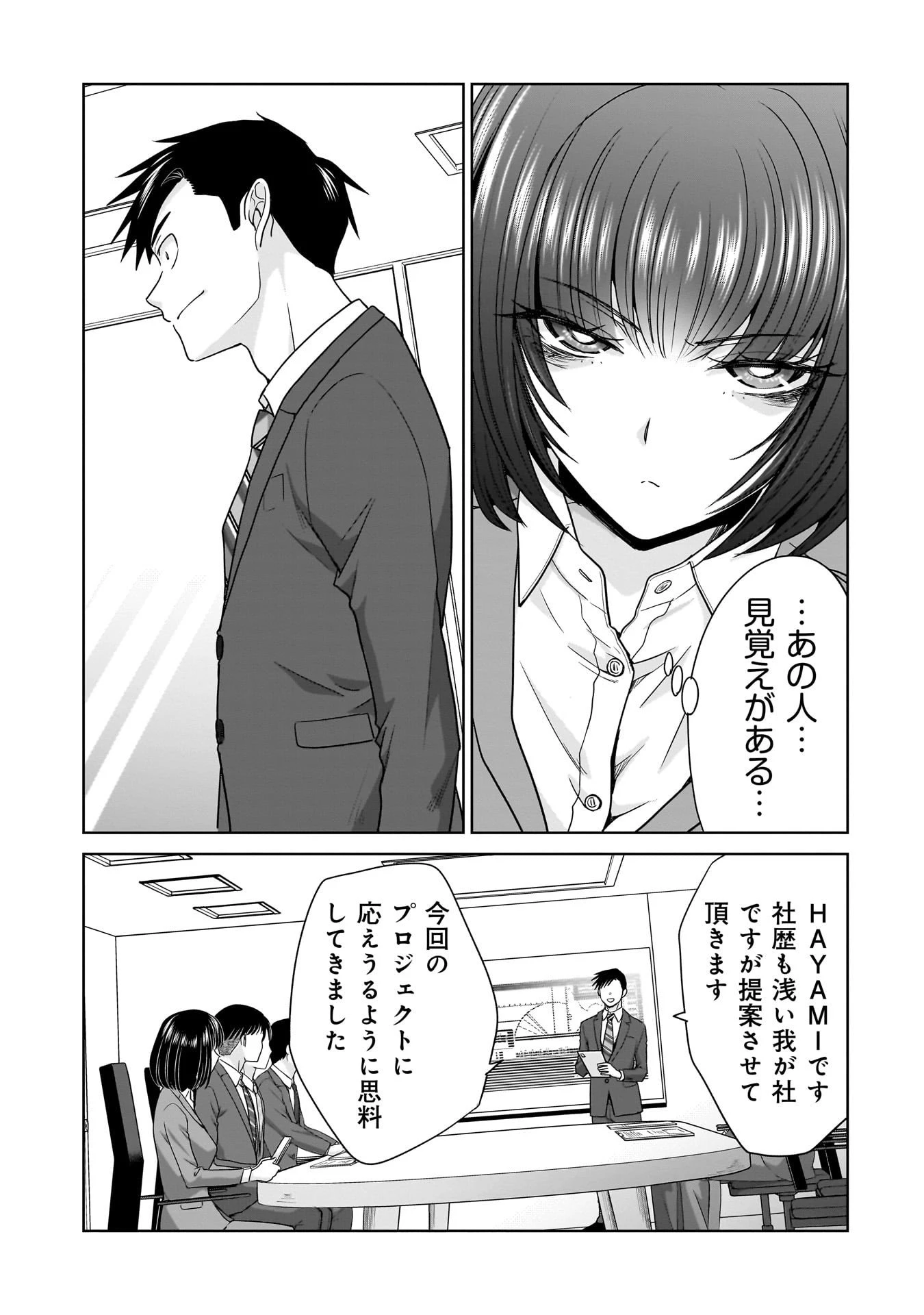 俺以外、全員無職。 第19話 - 1