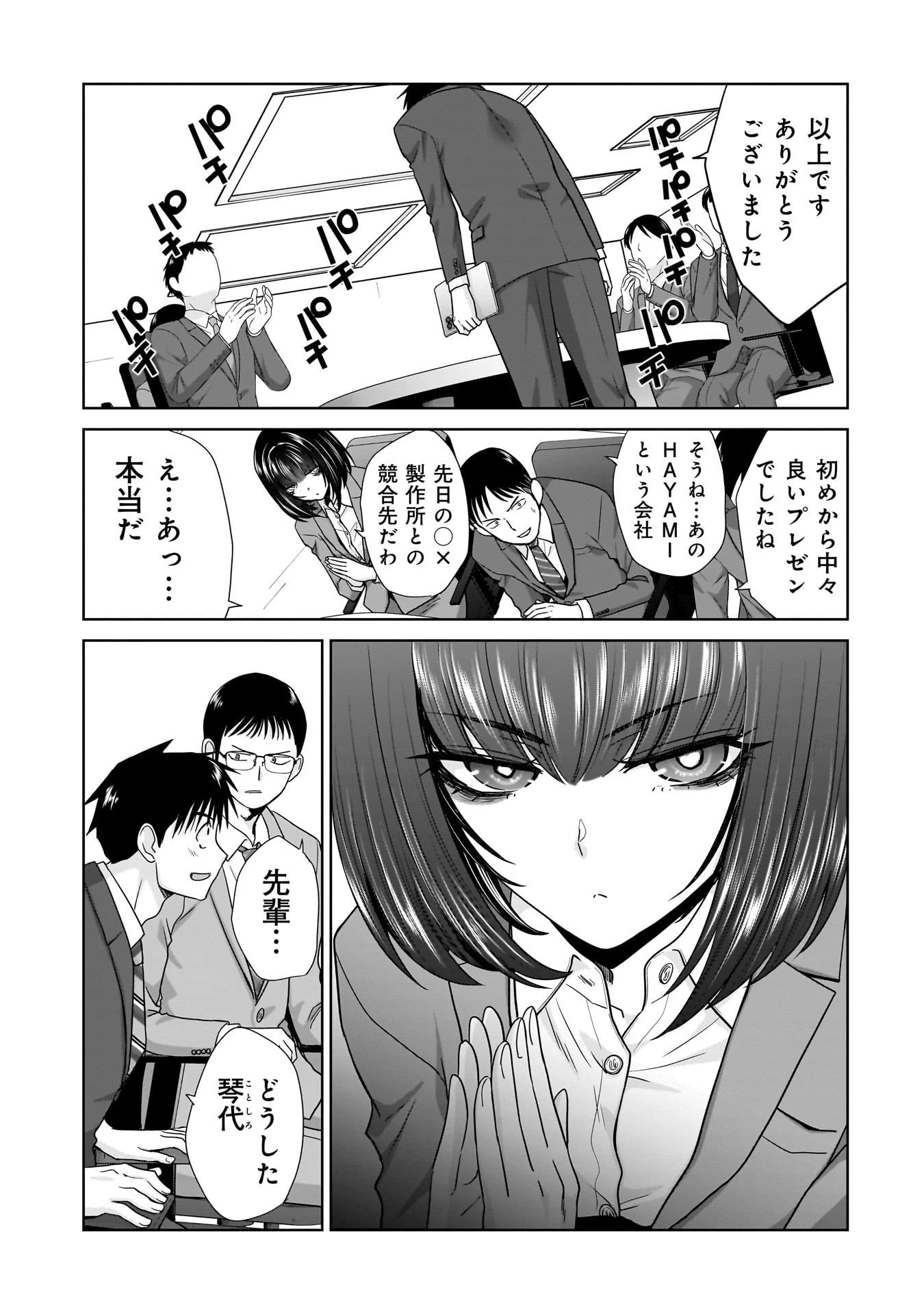 俺以外、全員無職。 第19話 - 3