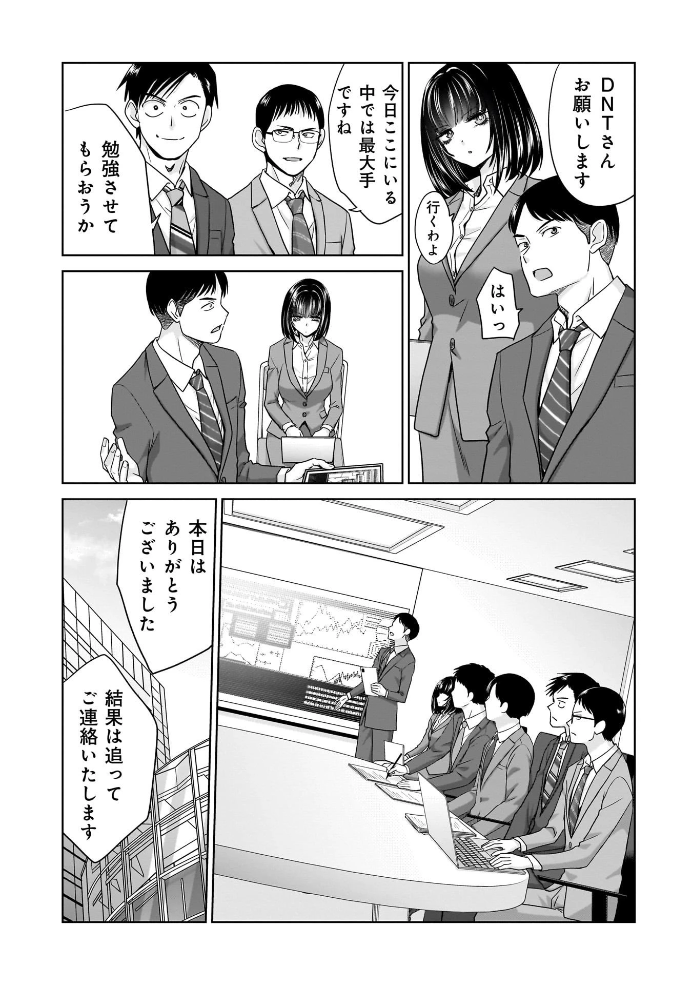 俺以外、全員無職。 第19話 - 5