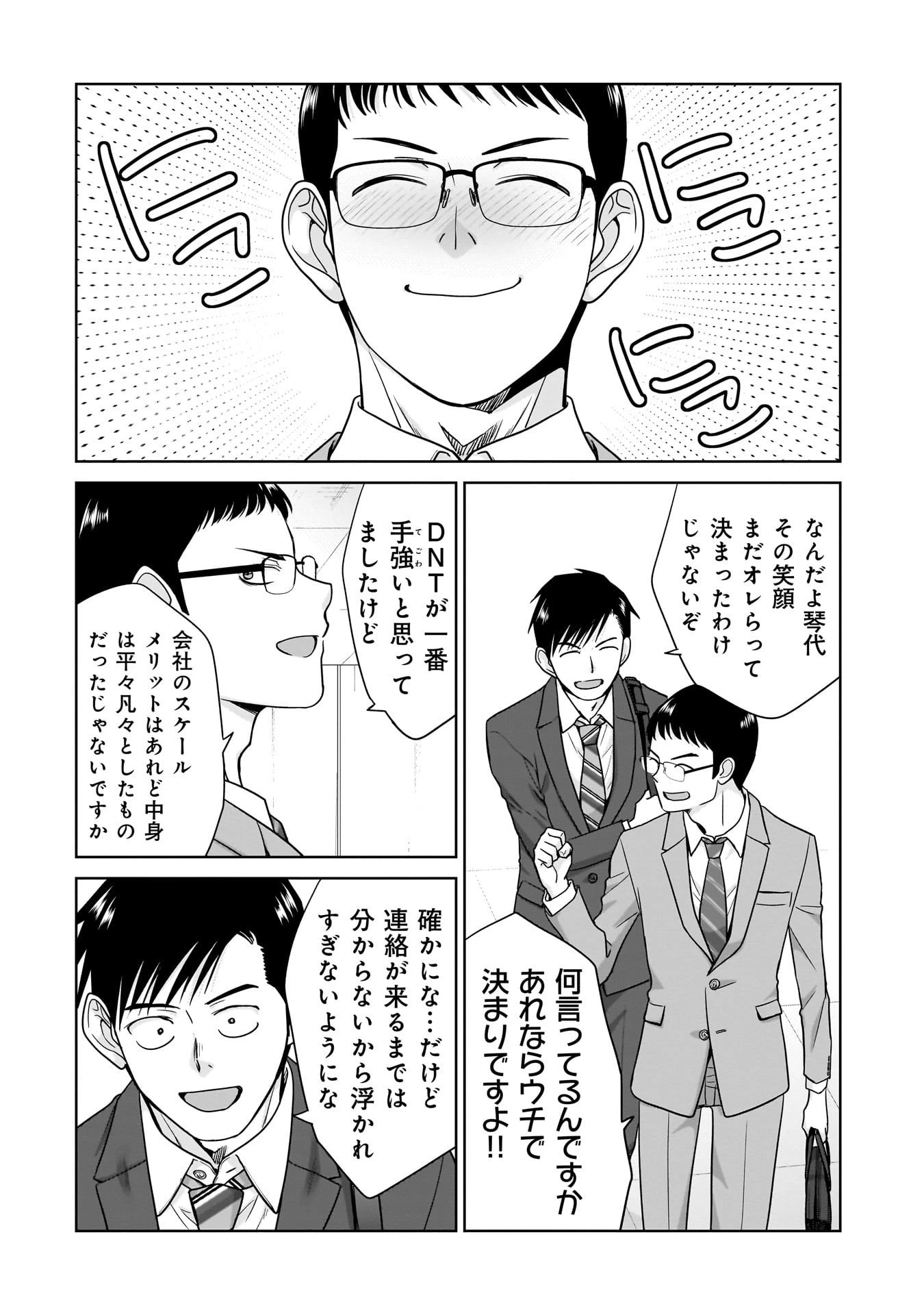 俺以外、全員無職。 第19話 - 6