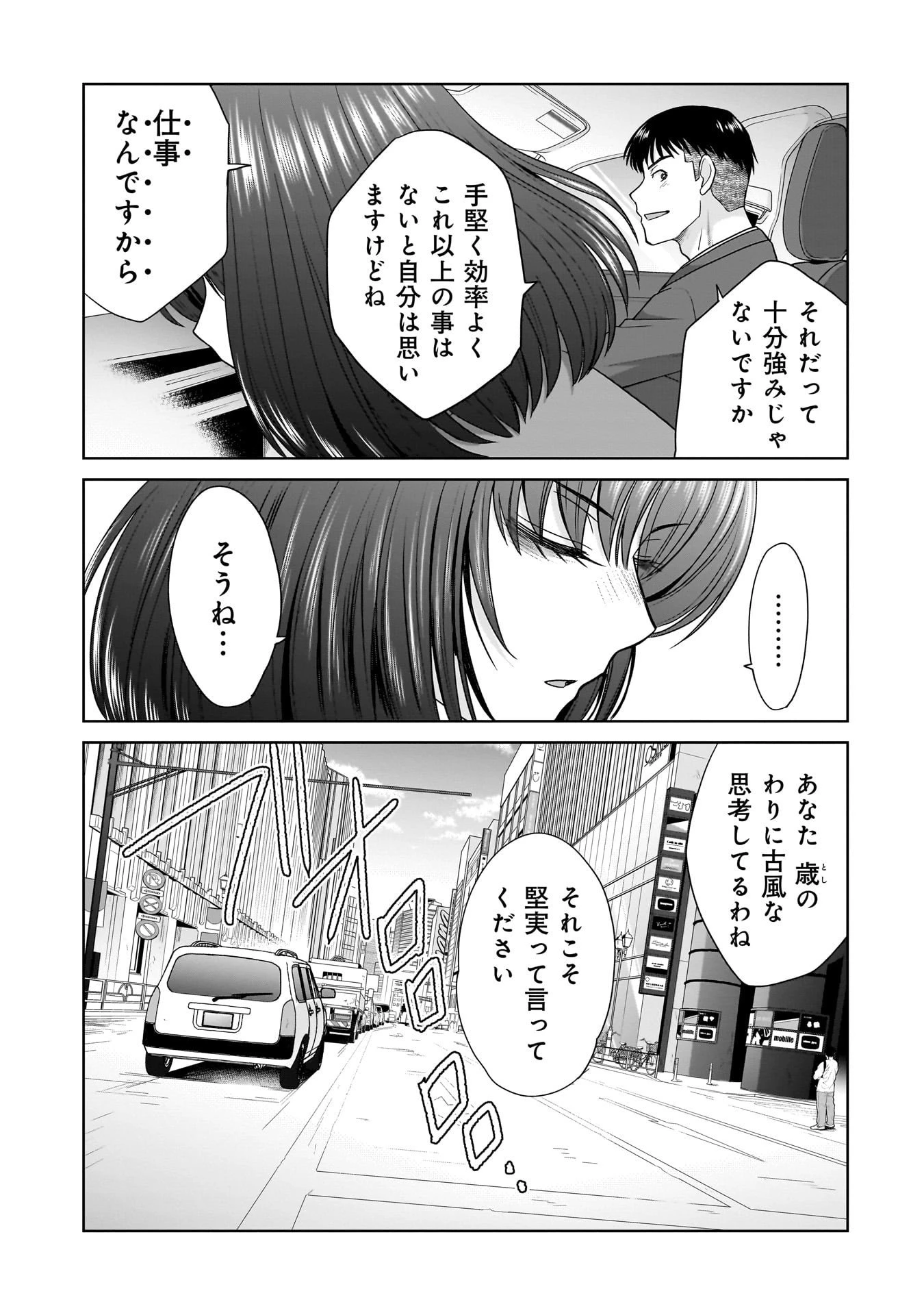 俺以外、全員無職。 第19話 - 9