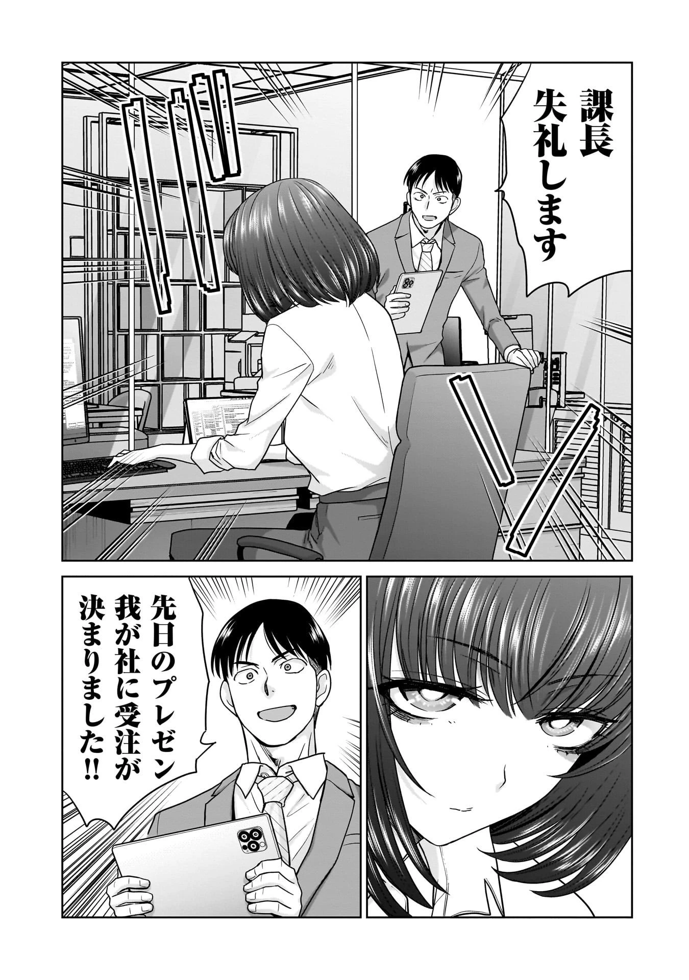 俺以外、全員無職。 第19話 - 11