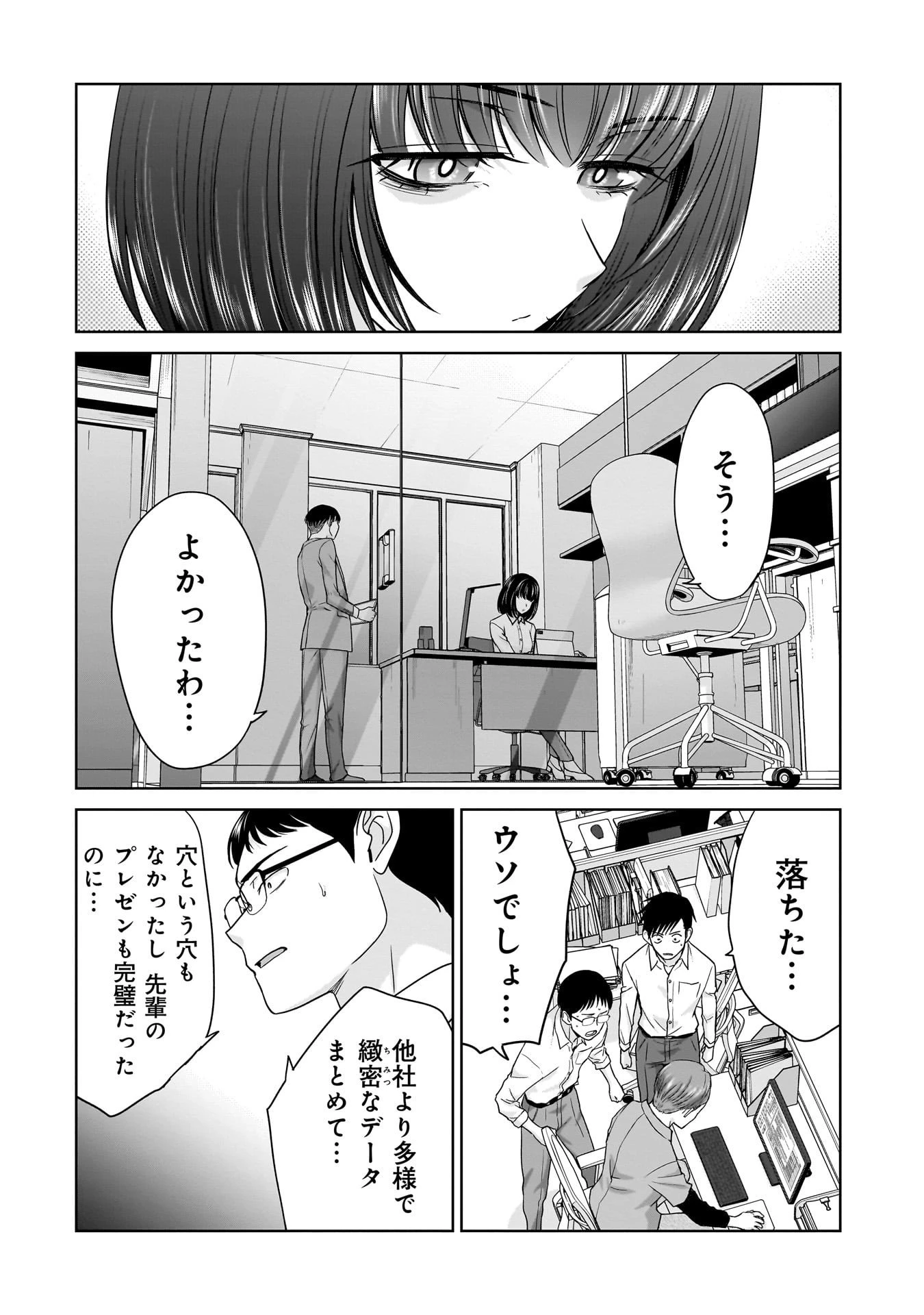 俺以外、全員無職。 第19話 - 12