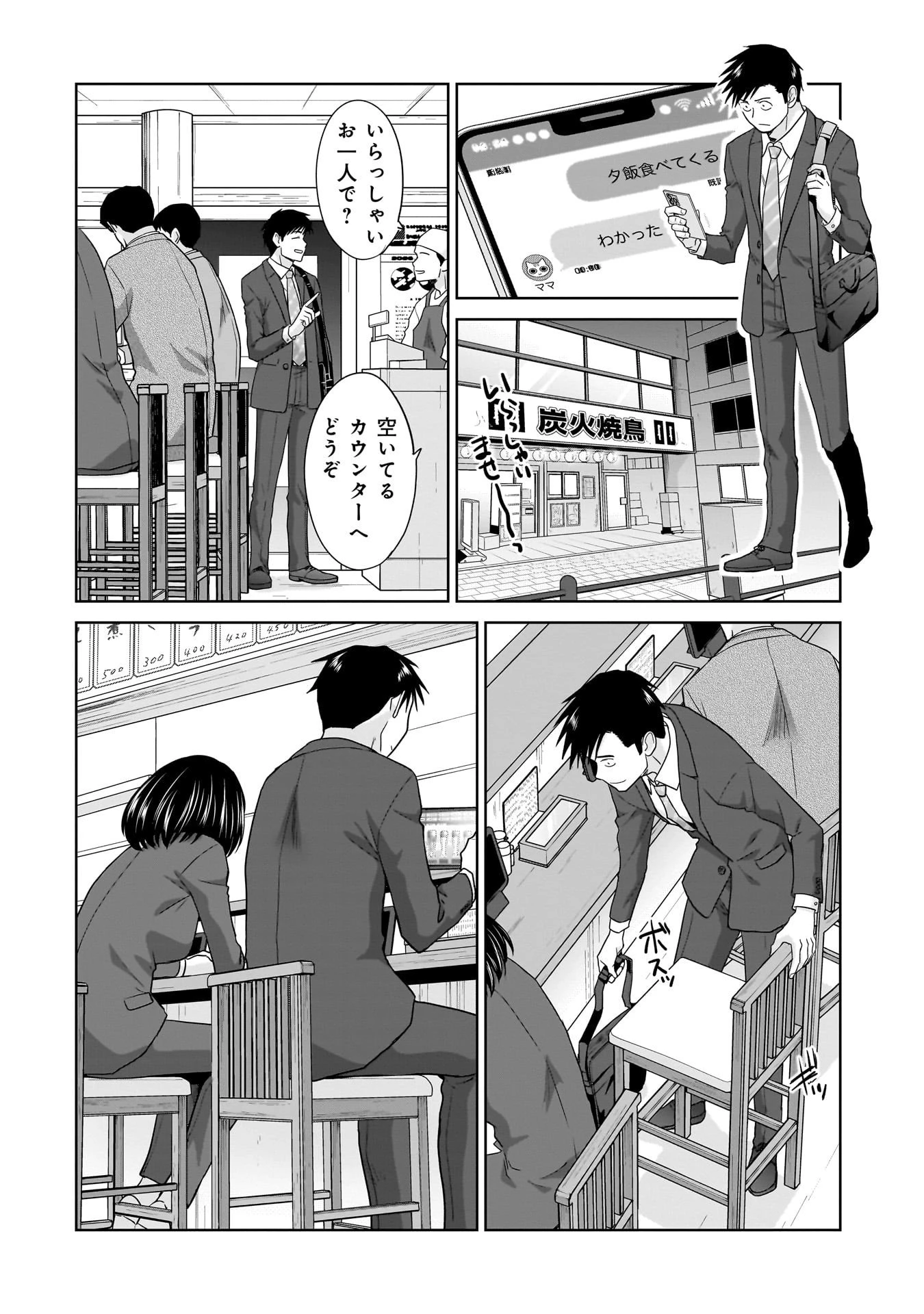 俺以外、全員無職。 第19話 - 14