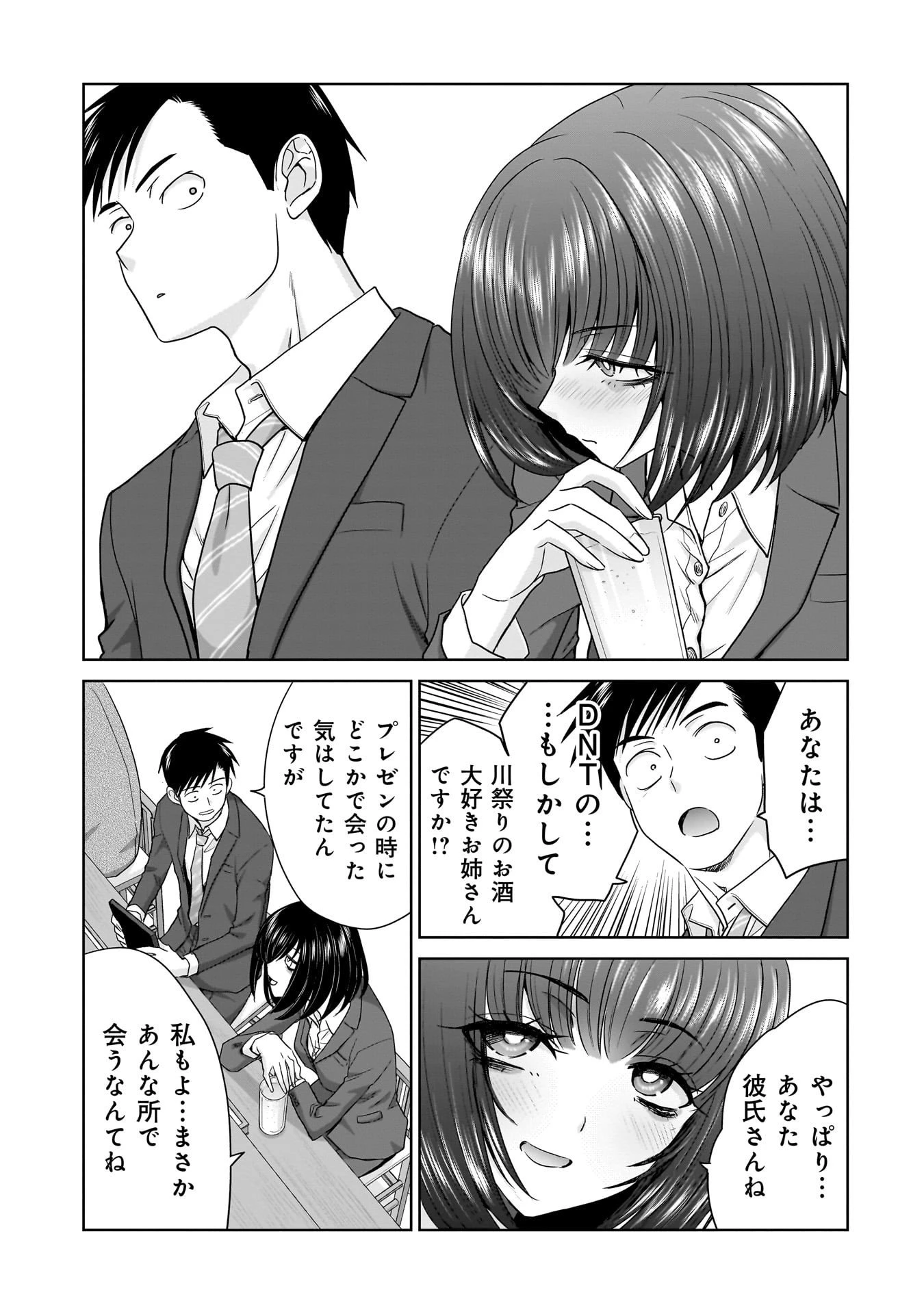 俺以外、全員無職。 第19話 - 15