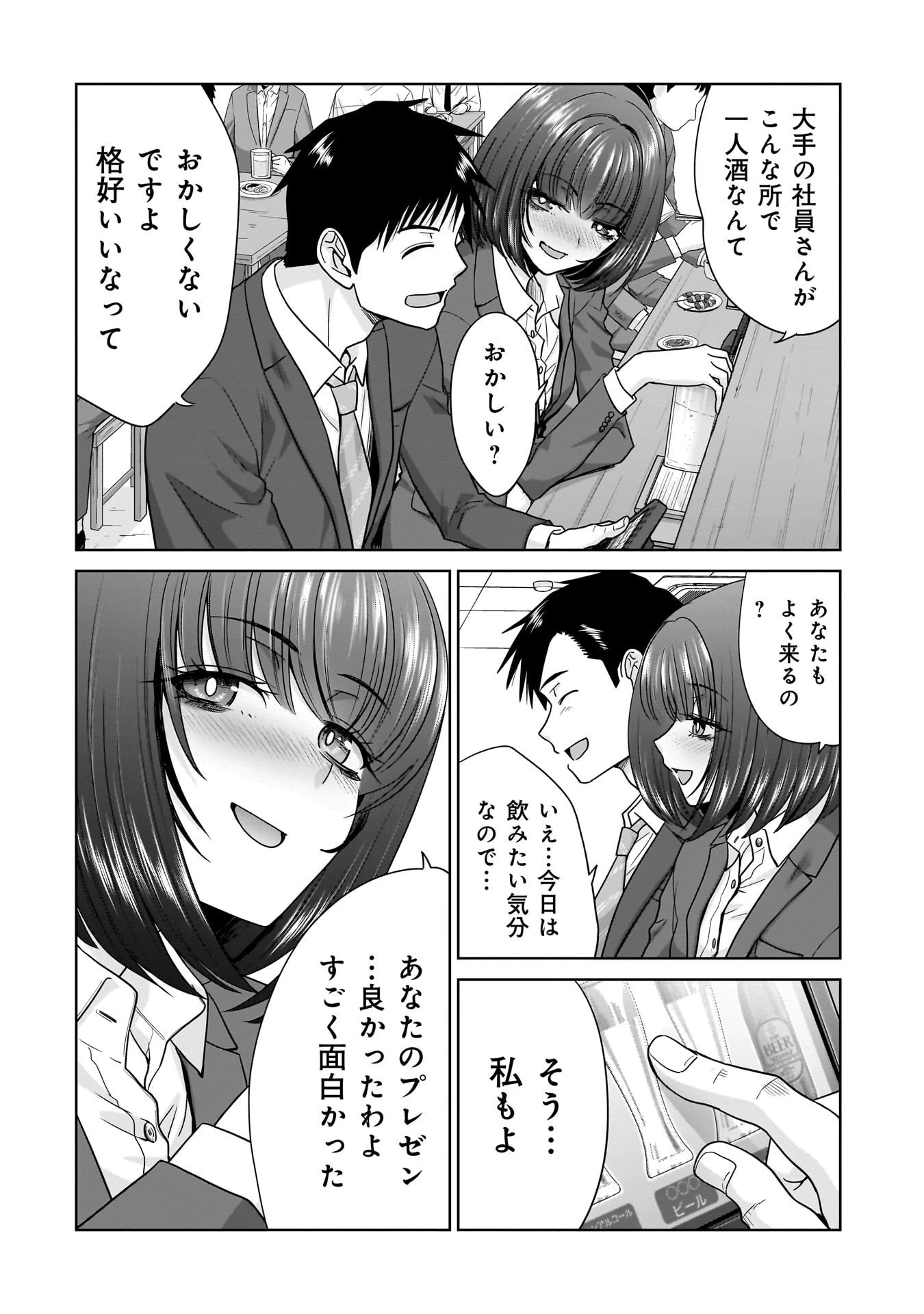 俺以外、全員無職。 第19話 - 16