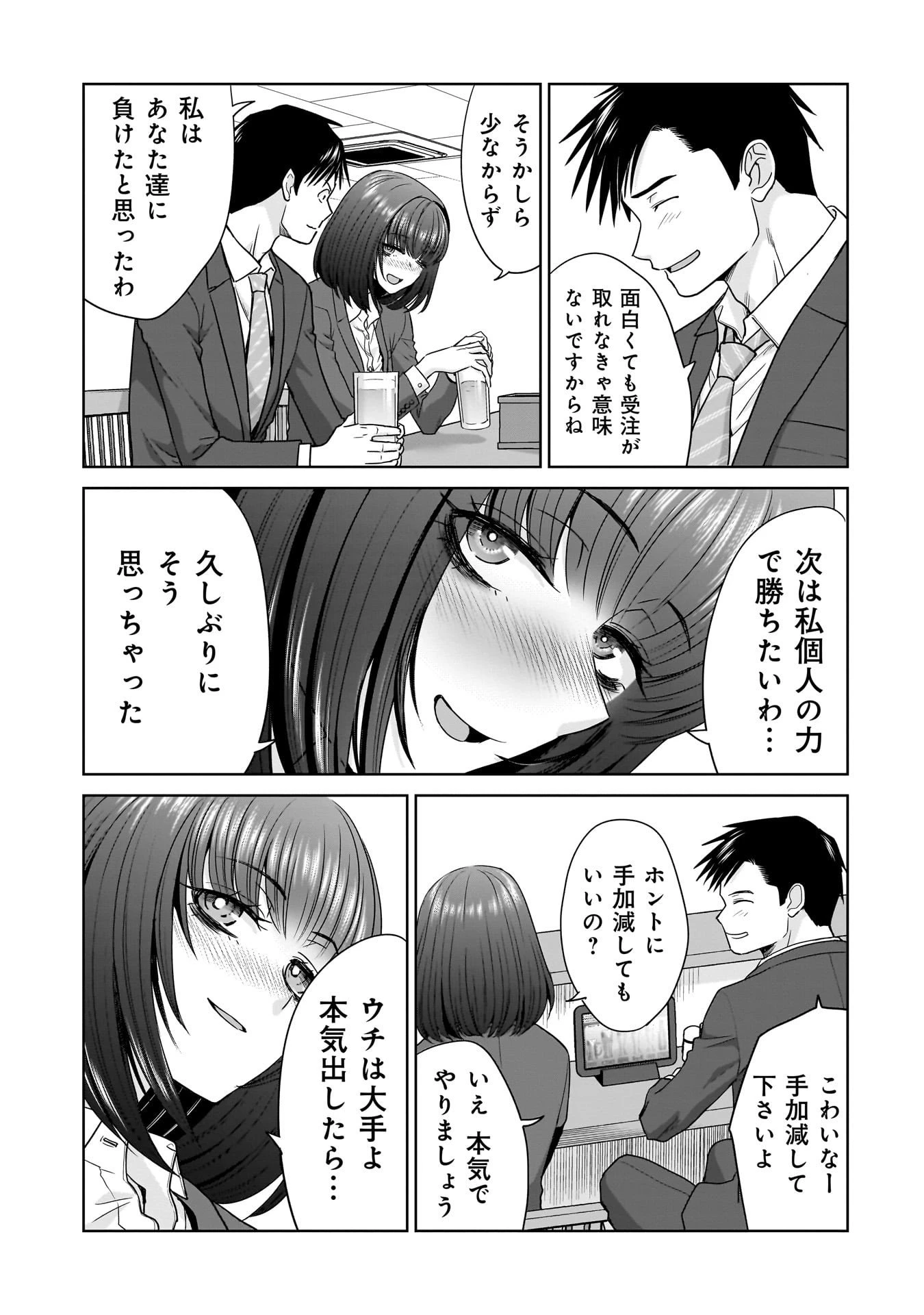 俺以外、全員無職。 第19話 - 17