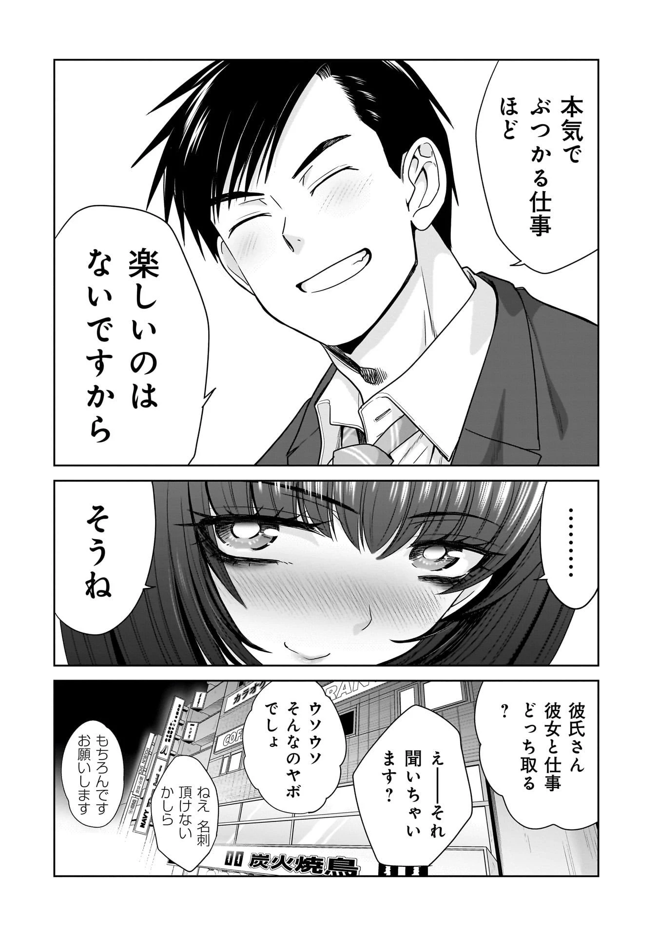 俺以外、全員無職。 第19話 - 18