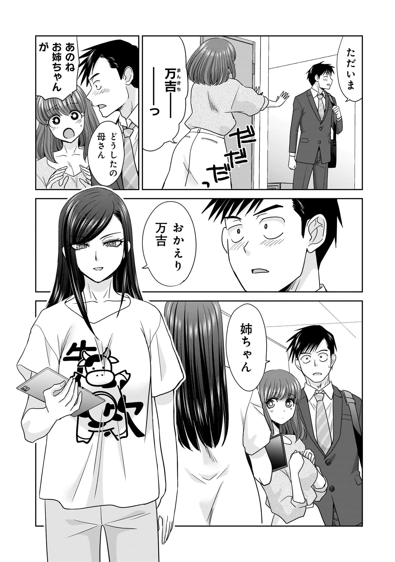 俺以外、全員無職。 第19話 - 19