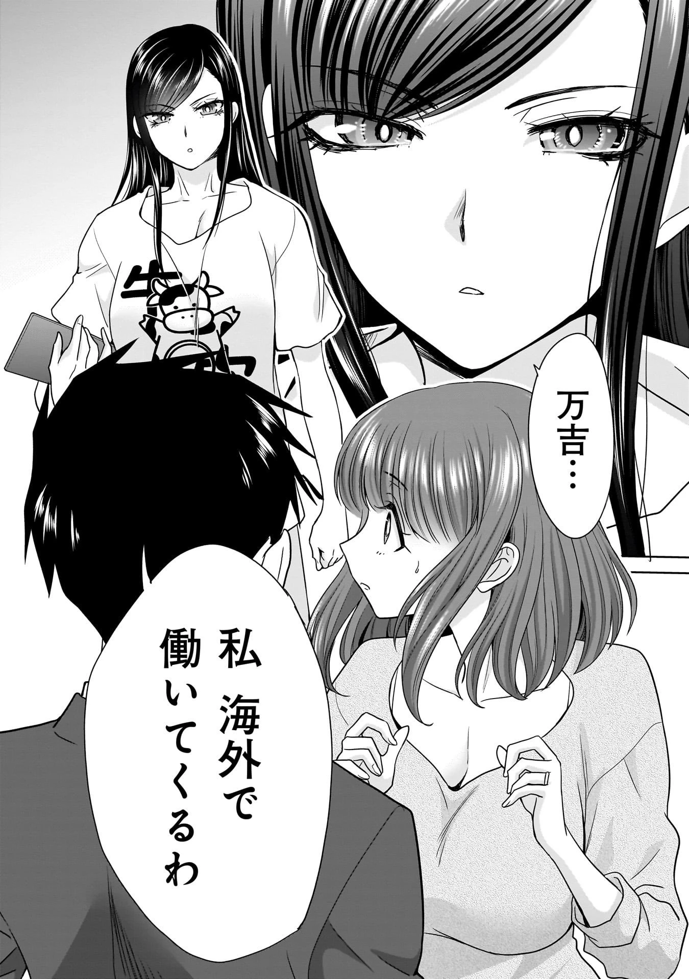 俺以外、全員無職。 第19話 - 20