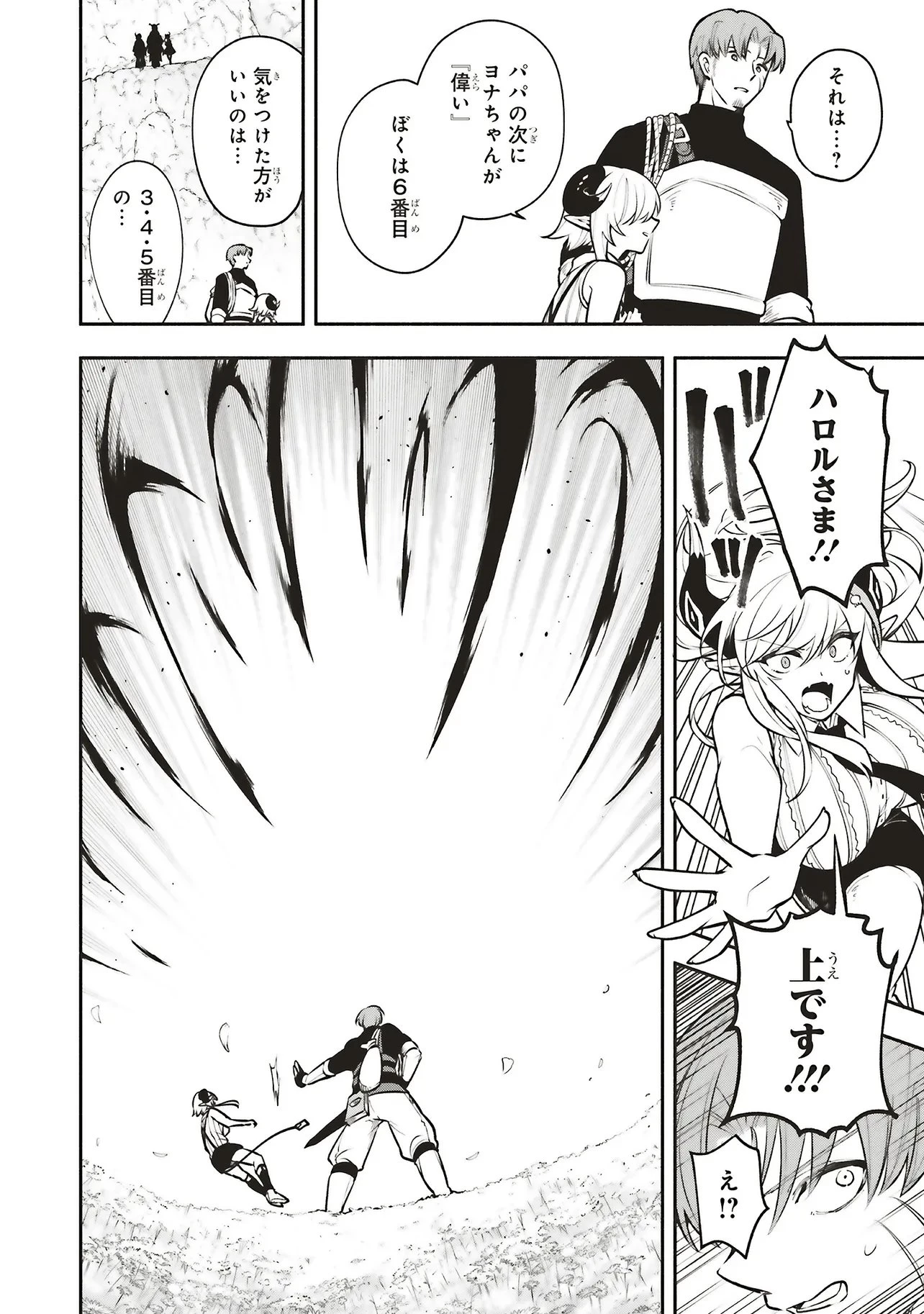 シンコンクエスト 魔王の娘は真面目勇者を堕としたい 第14.2話 - 3