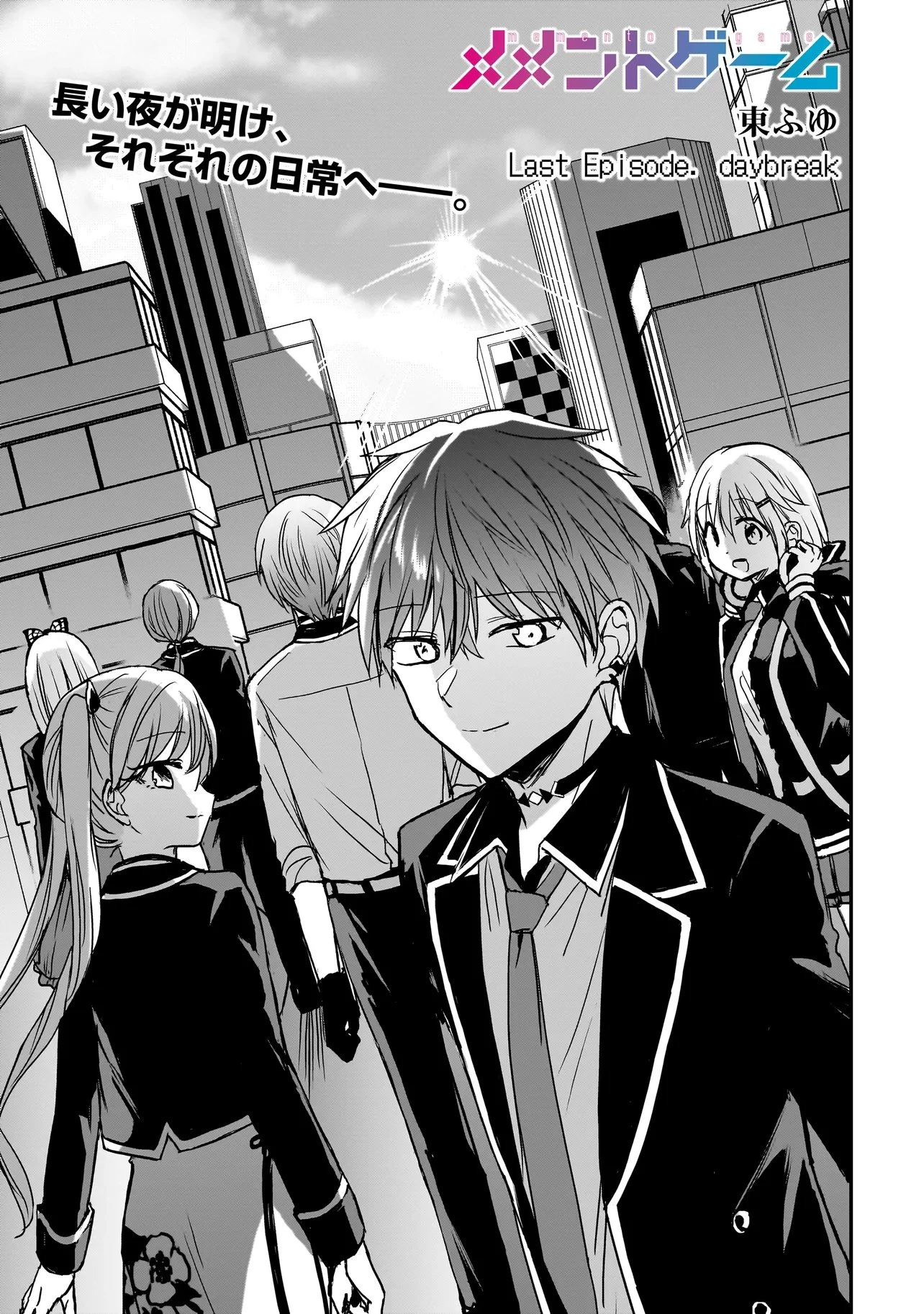 メメントゲーム 第34話 - 1