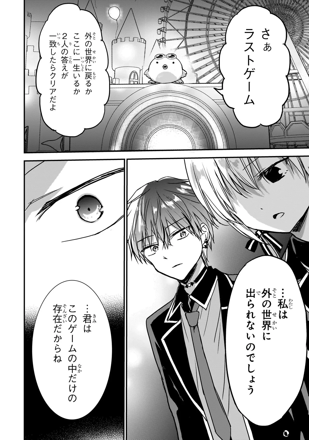 メメントゲーム 第34話 - 2