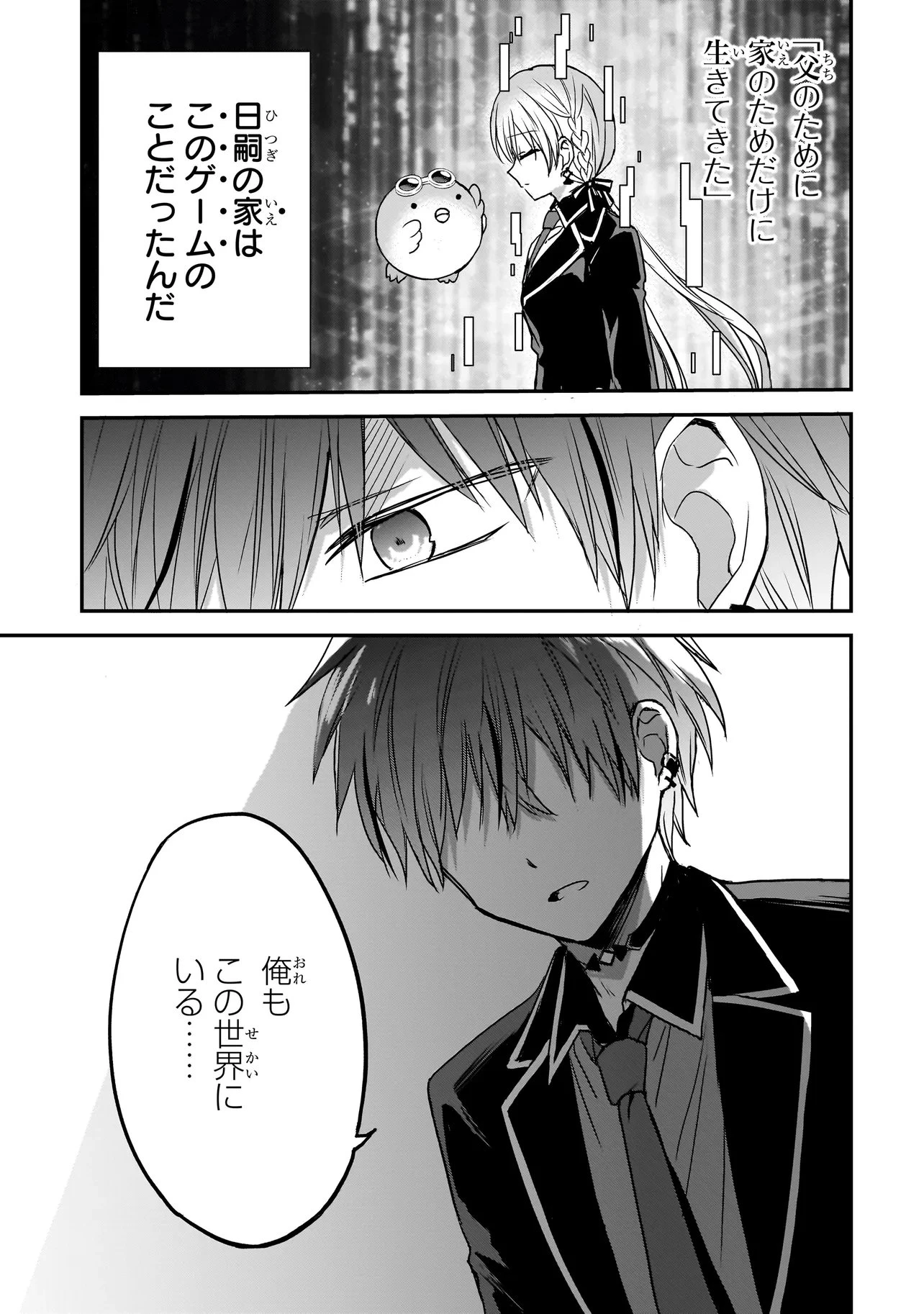 メメントゲーム 第34話 - 3