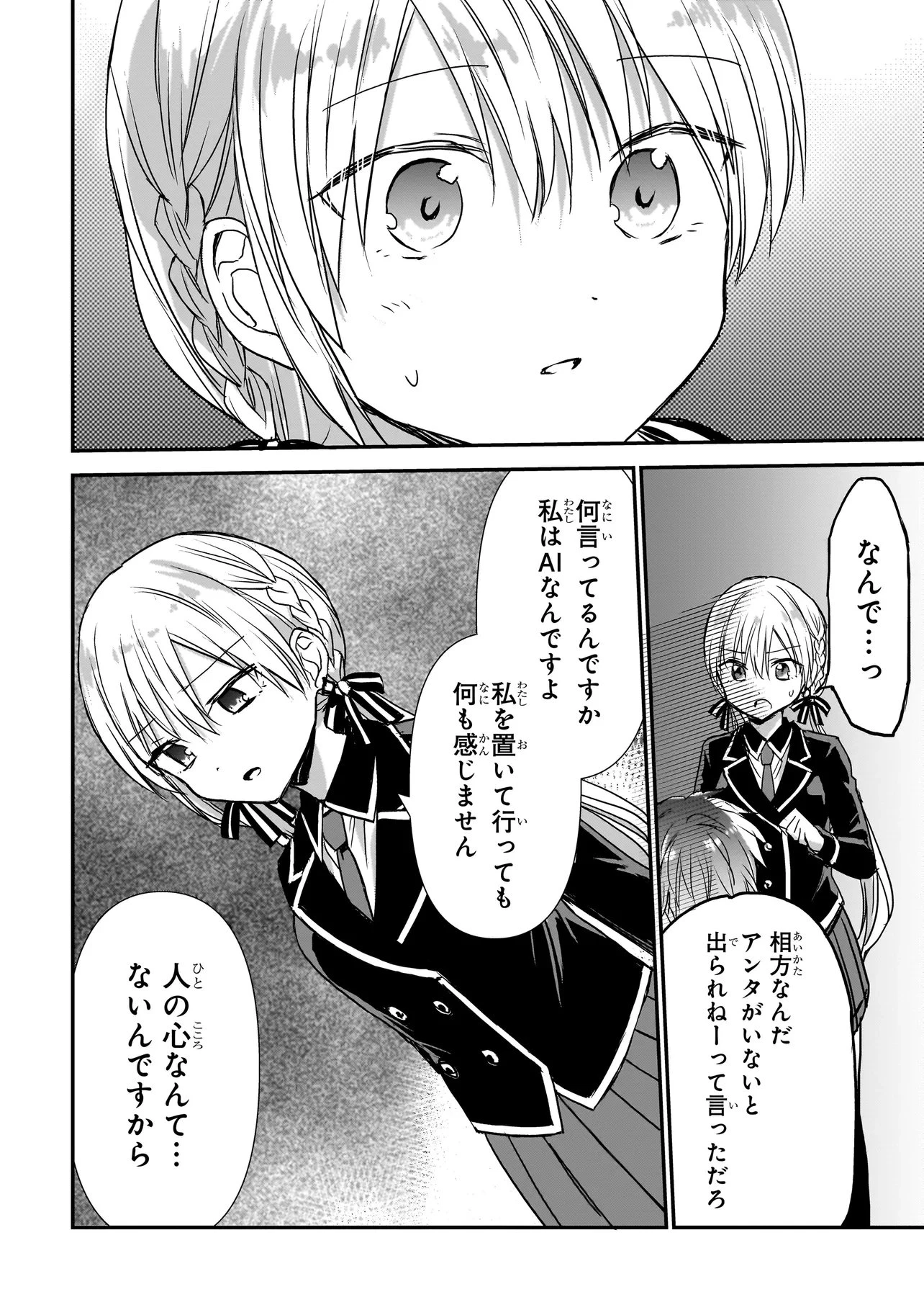 メメントゲーム 第34話 - 4