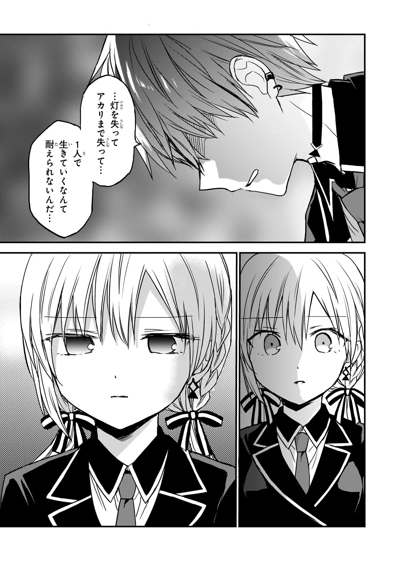 メメントゲーム 第34話 - 5